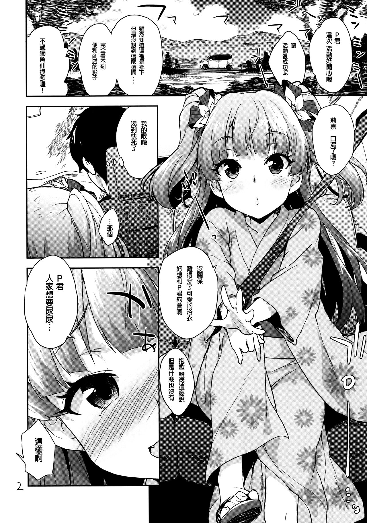 Rika no Natsu no Hi page 3 full