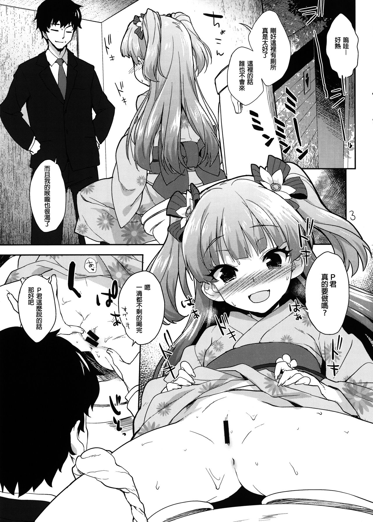 Rika no Natsu no Hi page 4 full