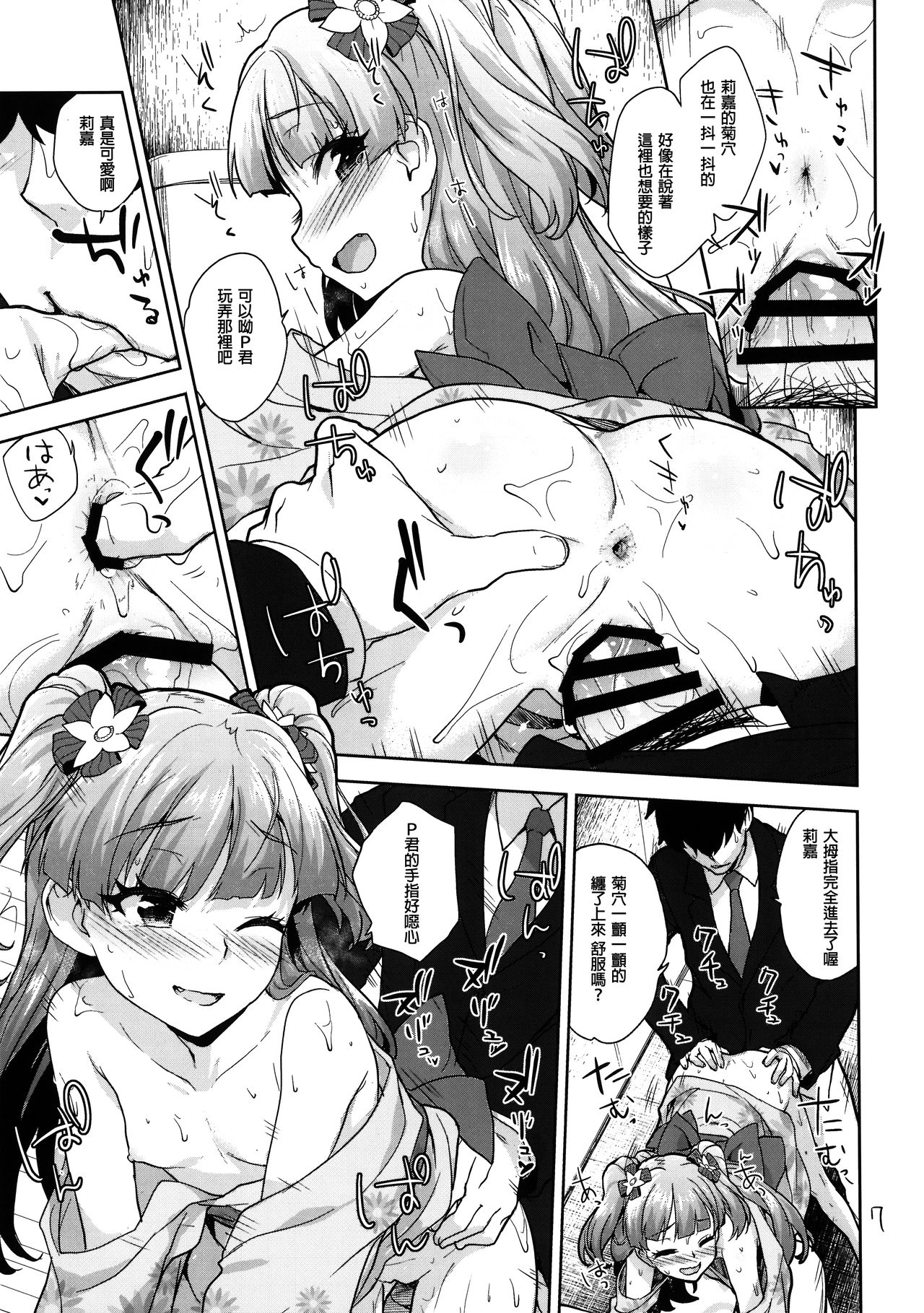 Rika no Natsu no Hi page 8 full