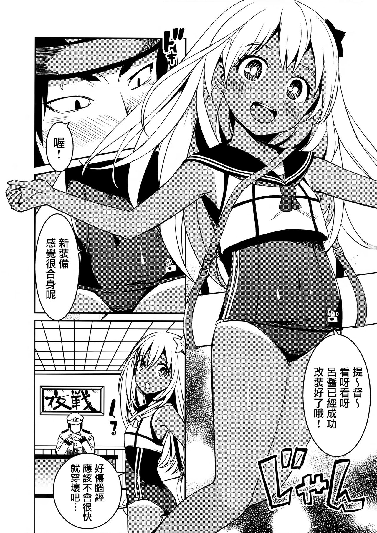 Ro-chan no Shintai Kensa page 3 full