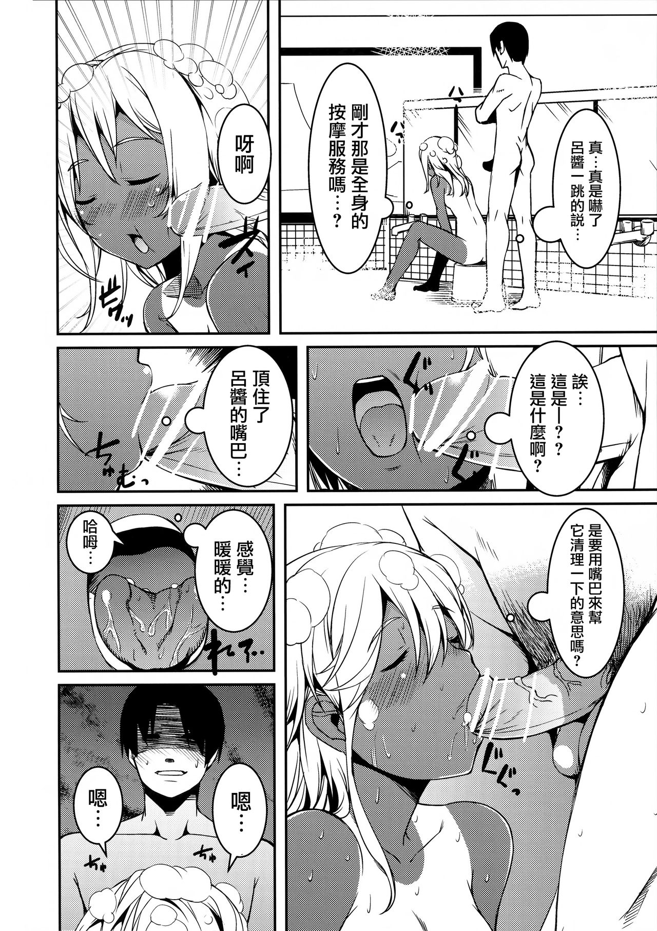 Ro-chan no Shintai Kensa page 8 full