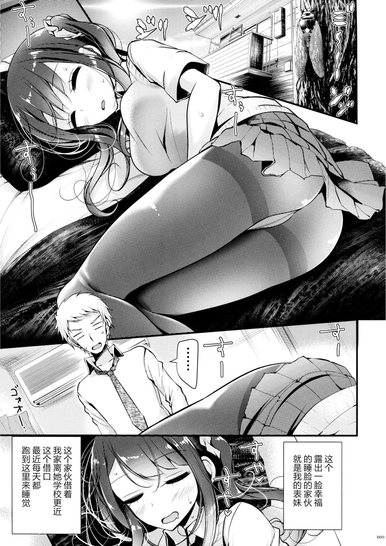 Natsu no Genteibon 2016 page 5 full