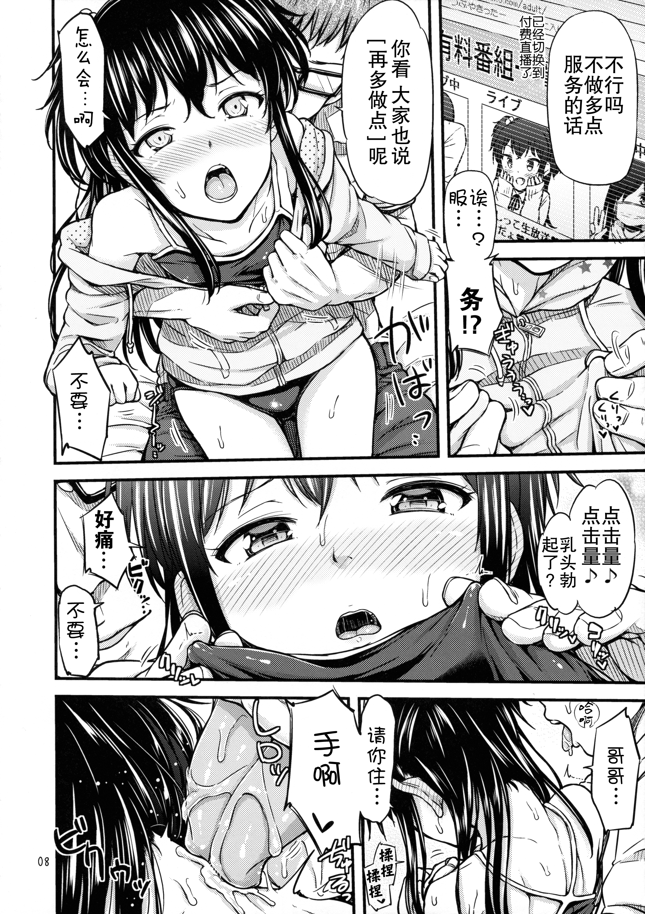 OshiNama!? page 10 full