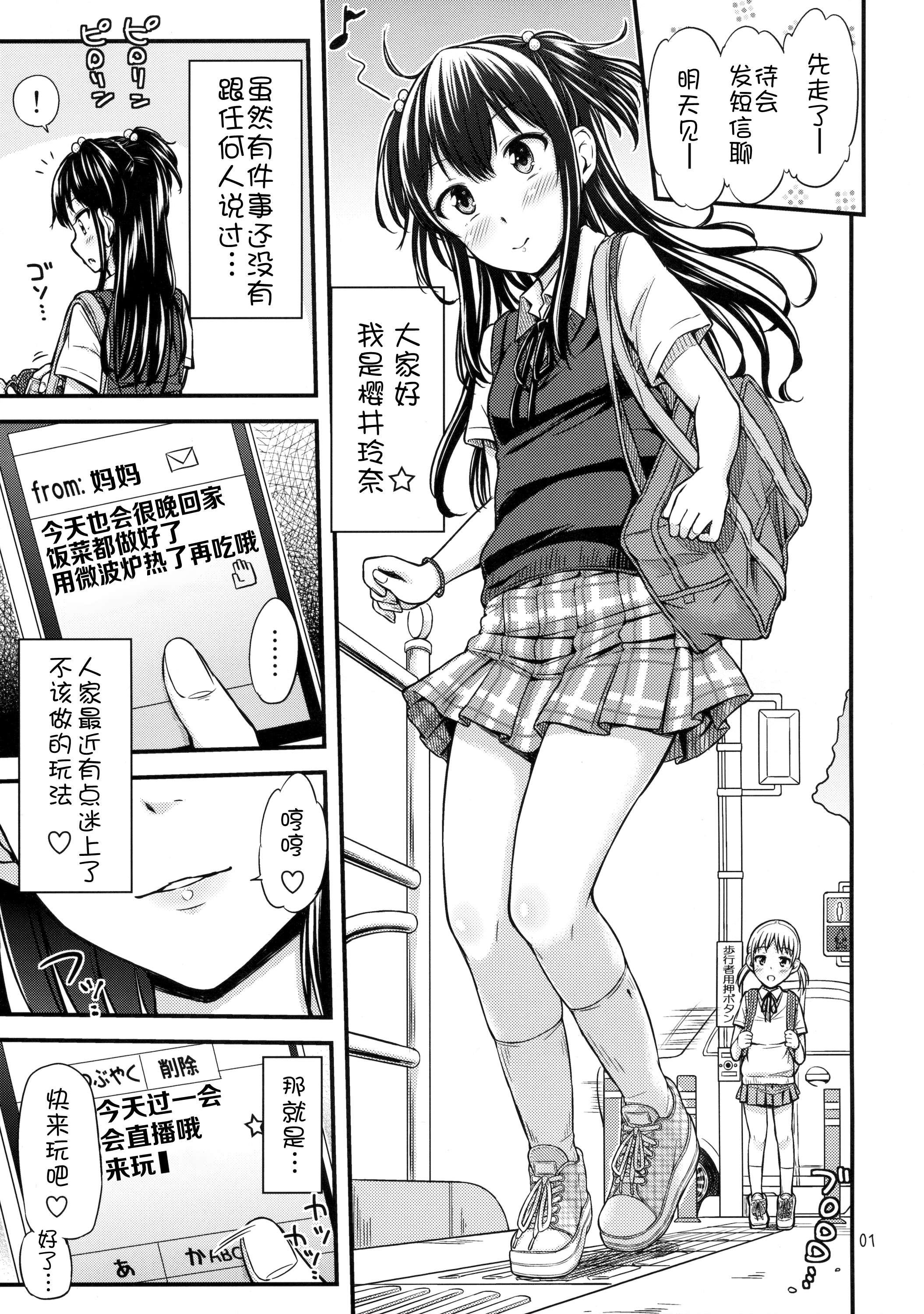 OshiNama!? page 3 full