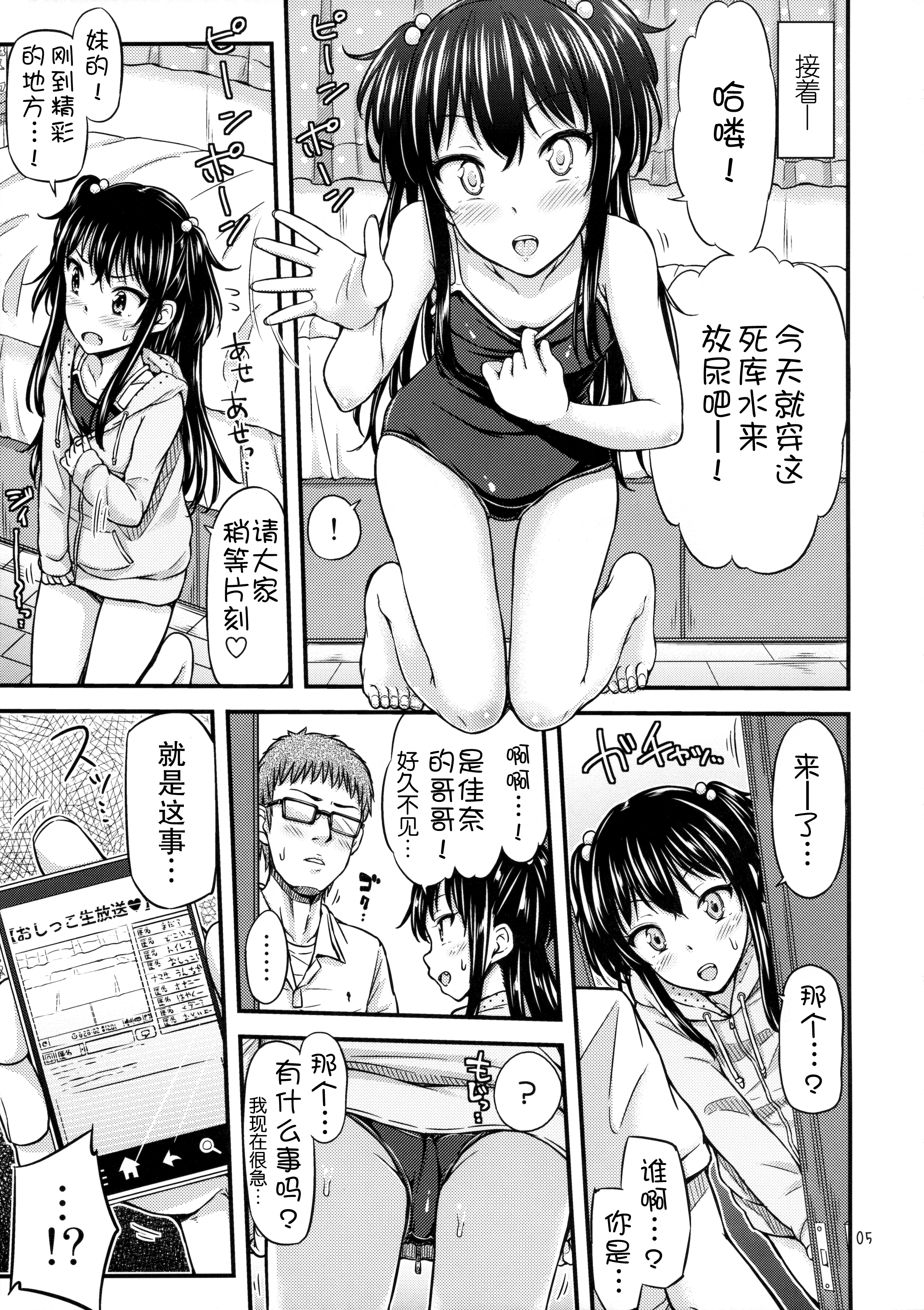 OshiNama!? page 7 full