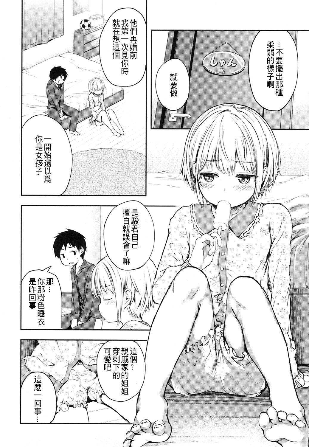Kimi wa Marude Onnanoko page 3 full
