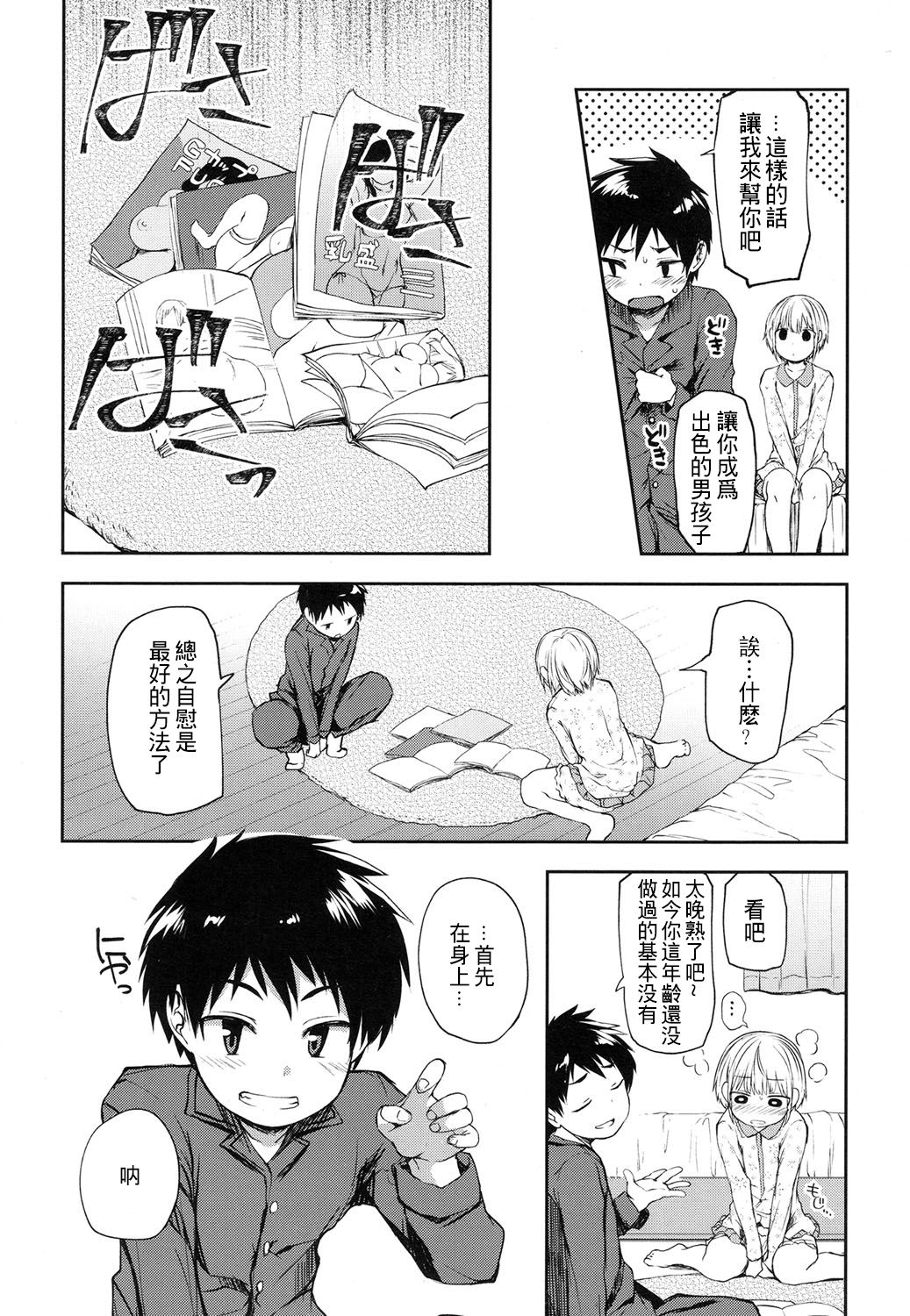 Kimi wa Marude Onnanoko page 5 full