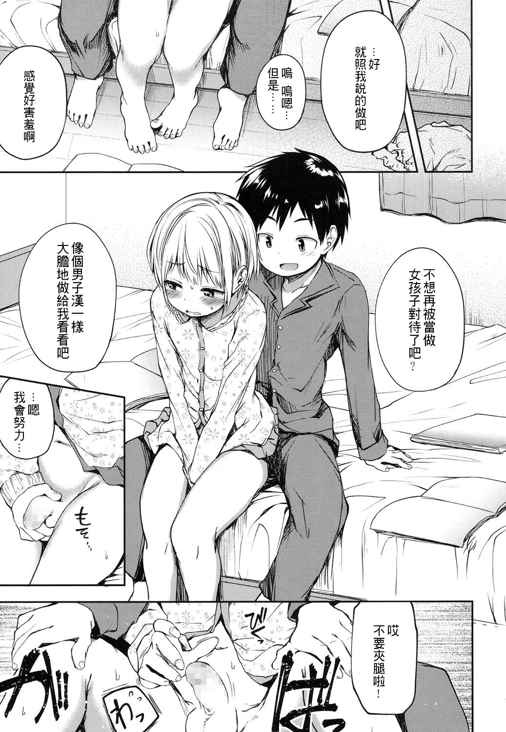 Kimi wa Marude Onnanoko page 6 full