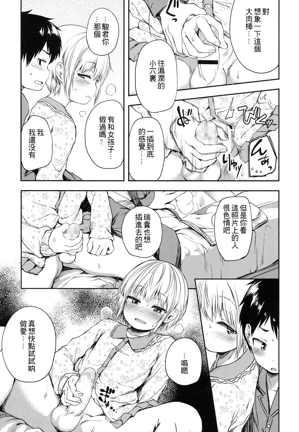 Kimi wa Marude Onnanoko page 8 full
