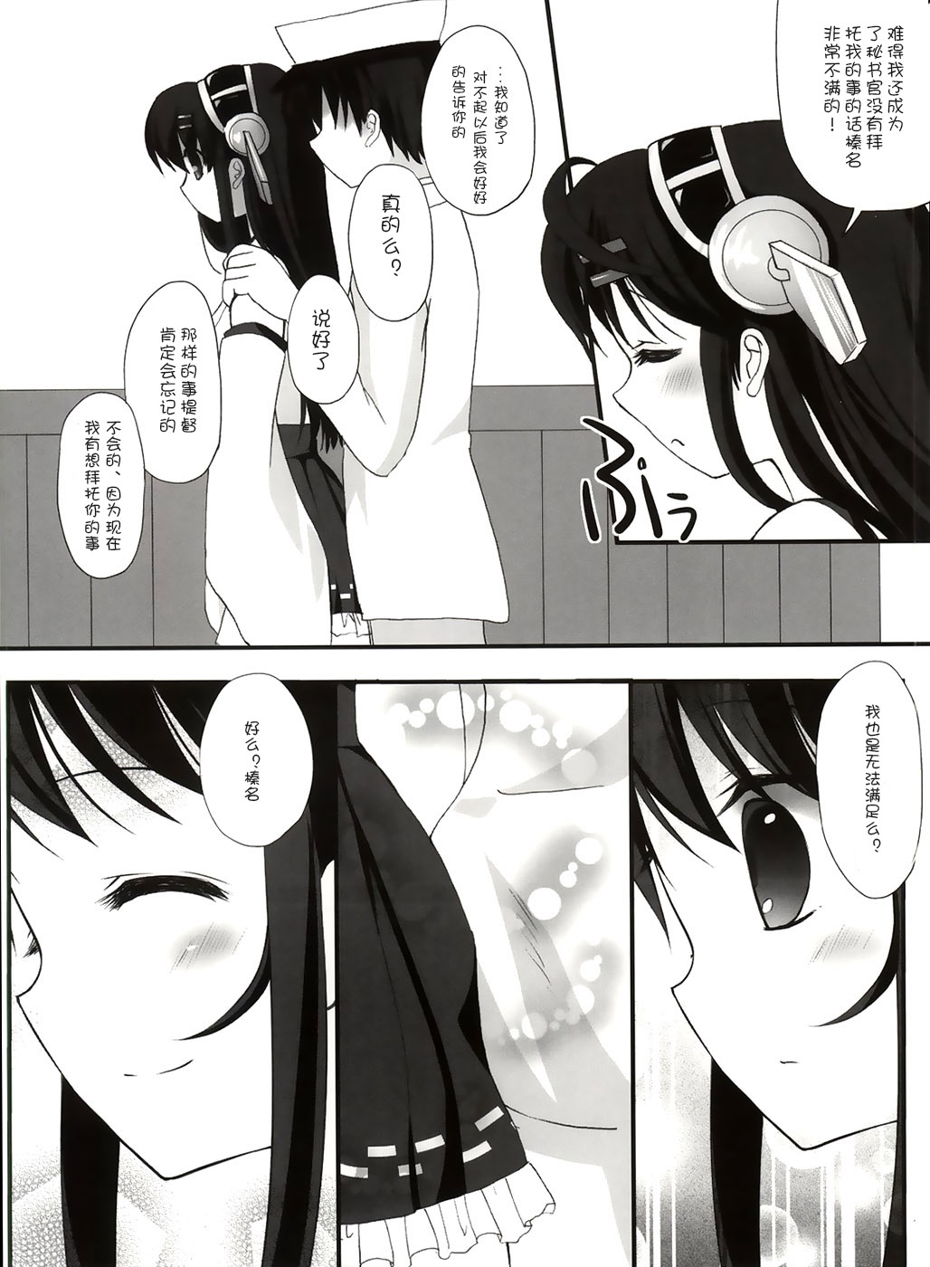 Haruna Healing page 6 full