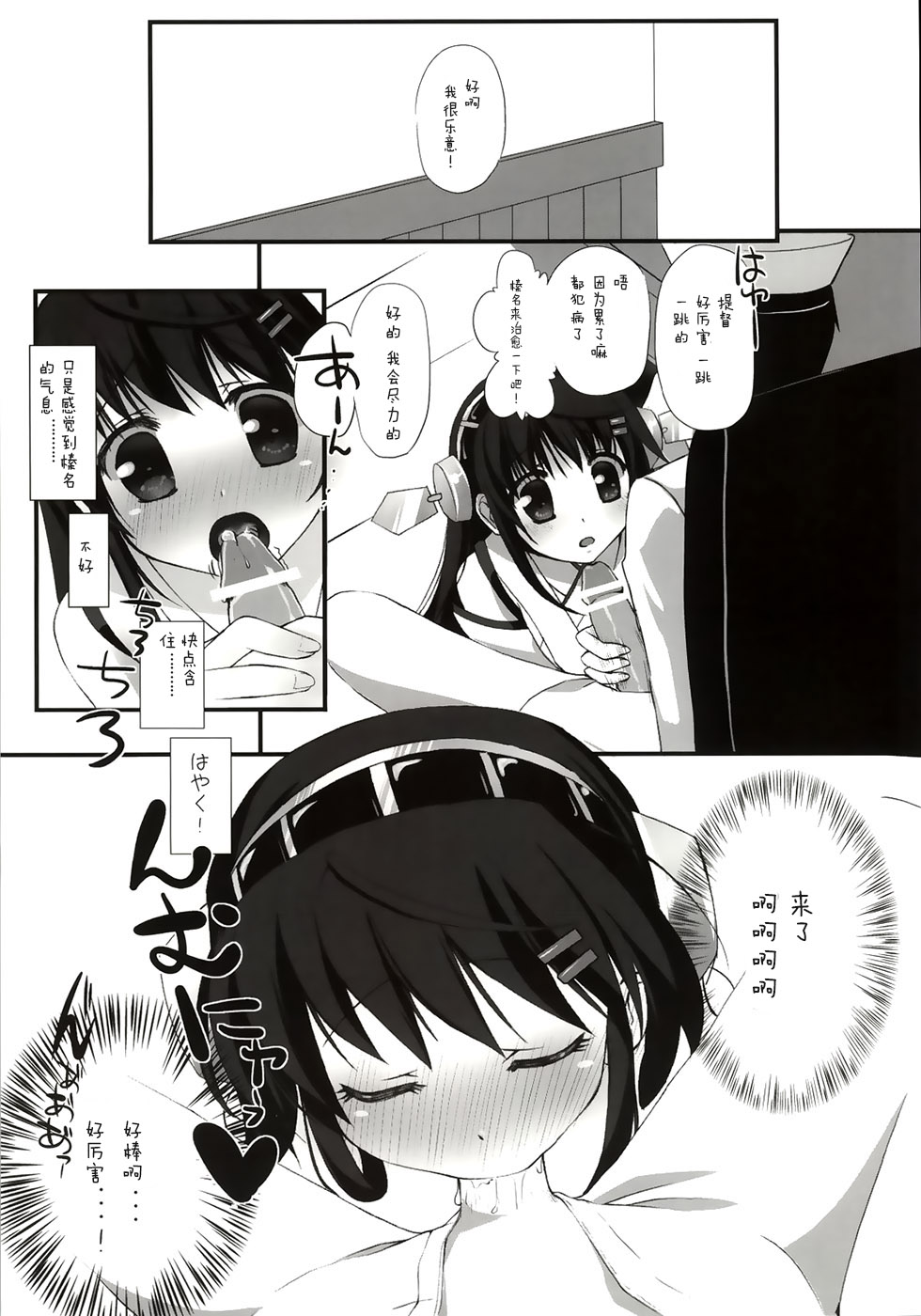 Haruna Healing page 7 full