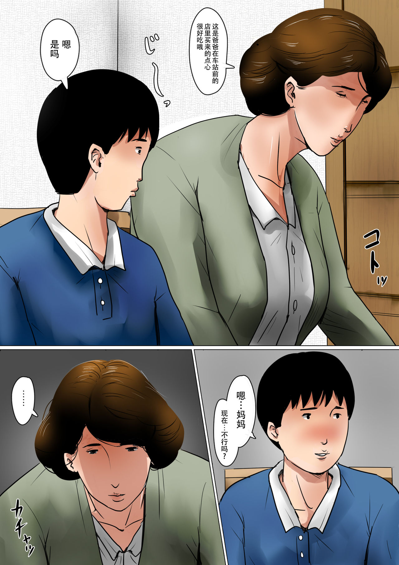 Papa ni wa Naisho no Boshi no Fureai page 3 full