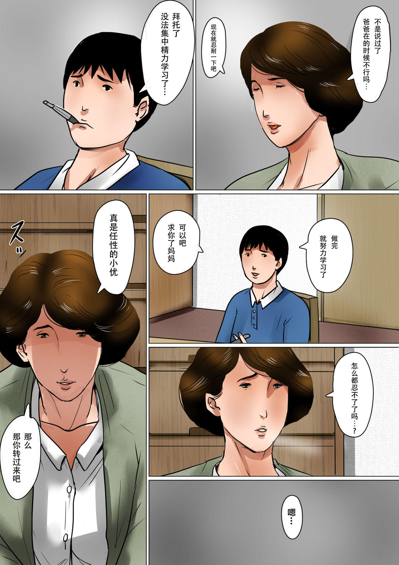 Papa ni wa Naisho no Boshi no Fureai page 4 full