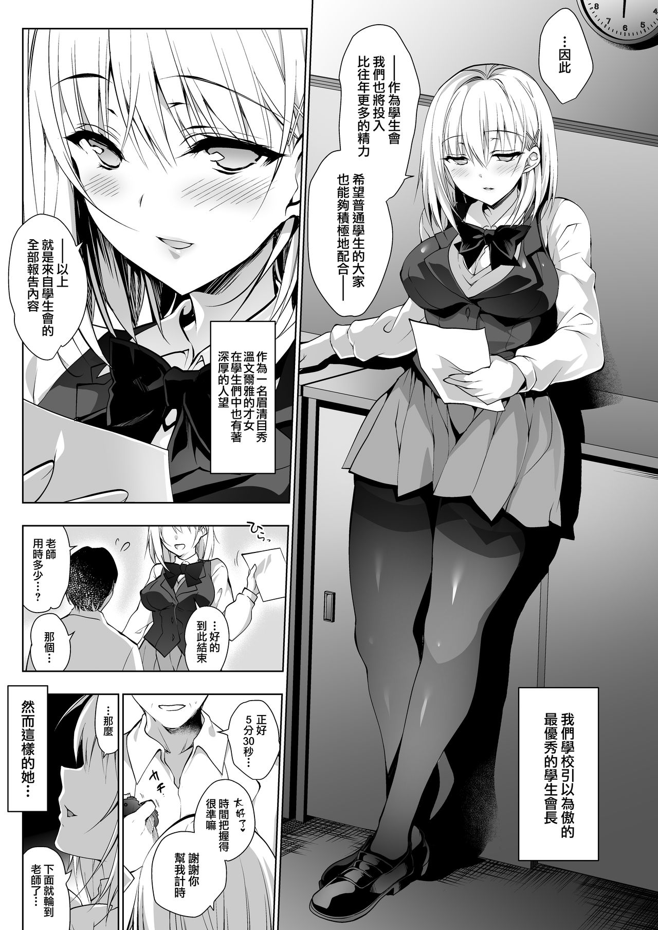 Hakoiri Otome - Seitokaichou Serika no Shasei Kanri Training page 4 full