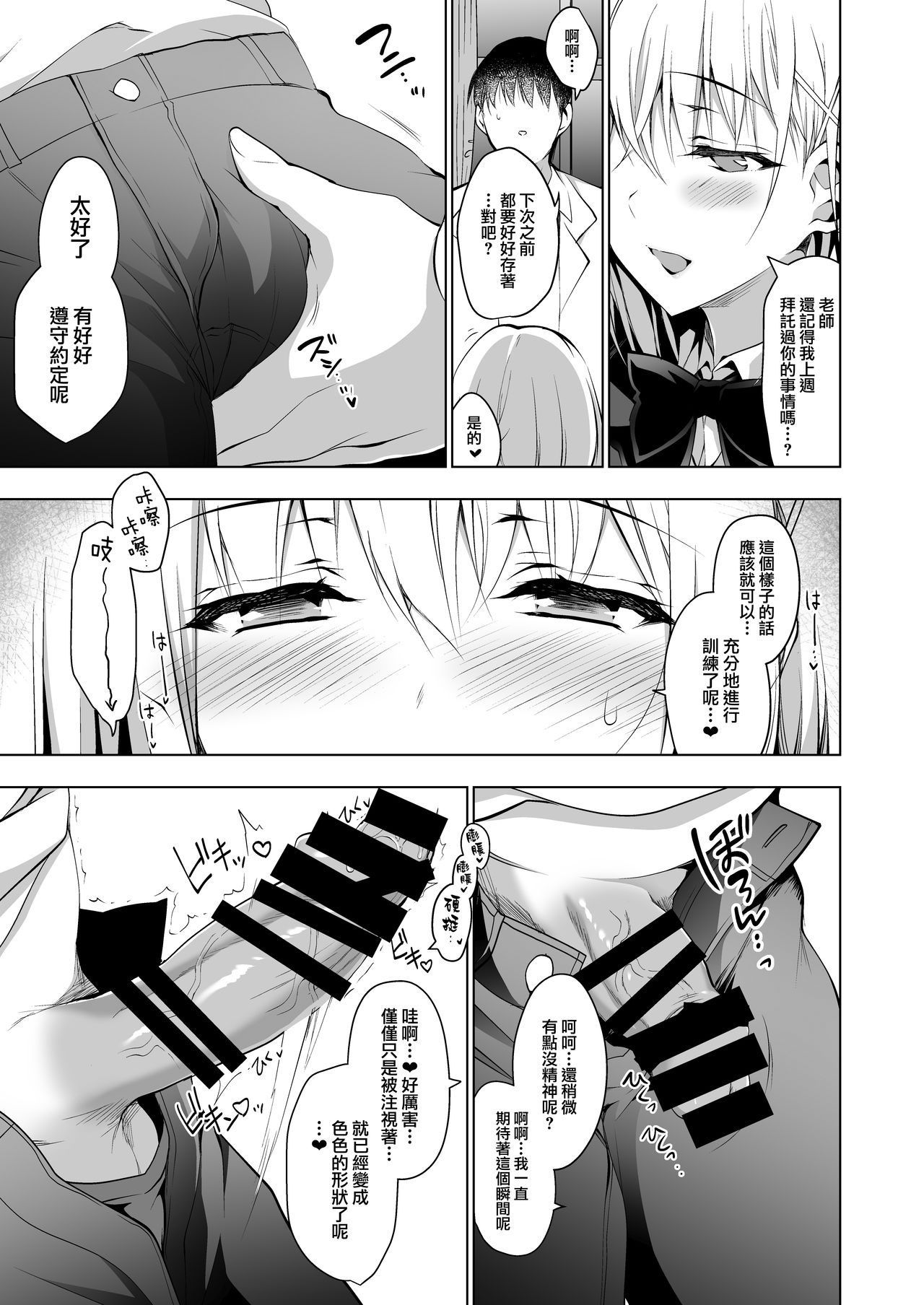 Hakoiri Otome - Seitokaichou Serika no Shasei Kanri Training page 6 full