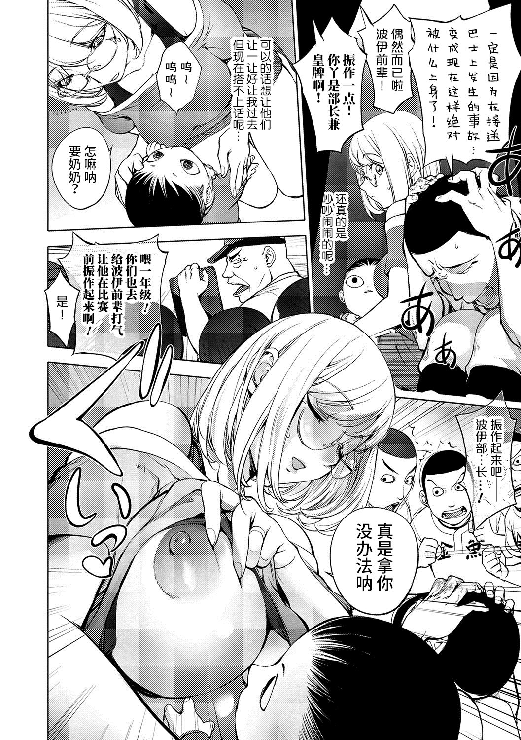 Kaya-nee, Shasou demo... | 香耶姐、就算在车窗边也... page 6 full