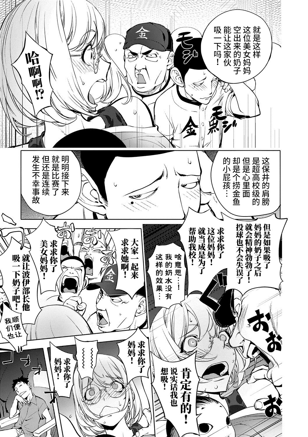 Kaya-nee, Shasou demo... | 香耶姐、就算在车窗边也... page 9 full