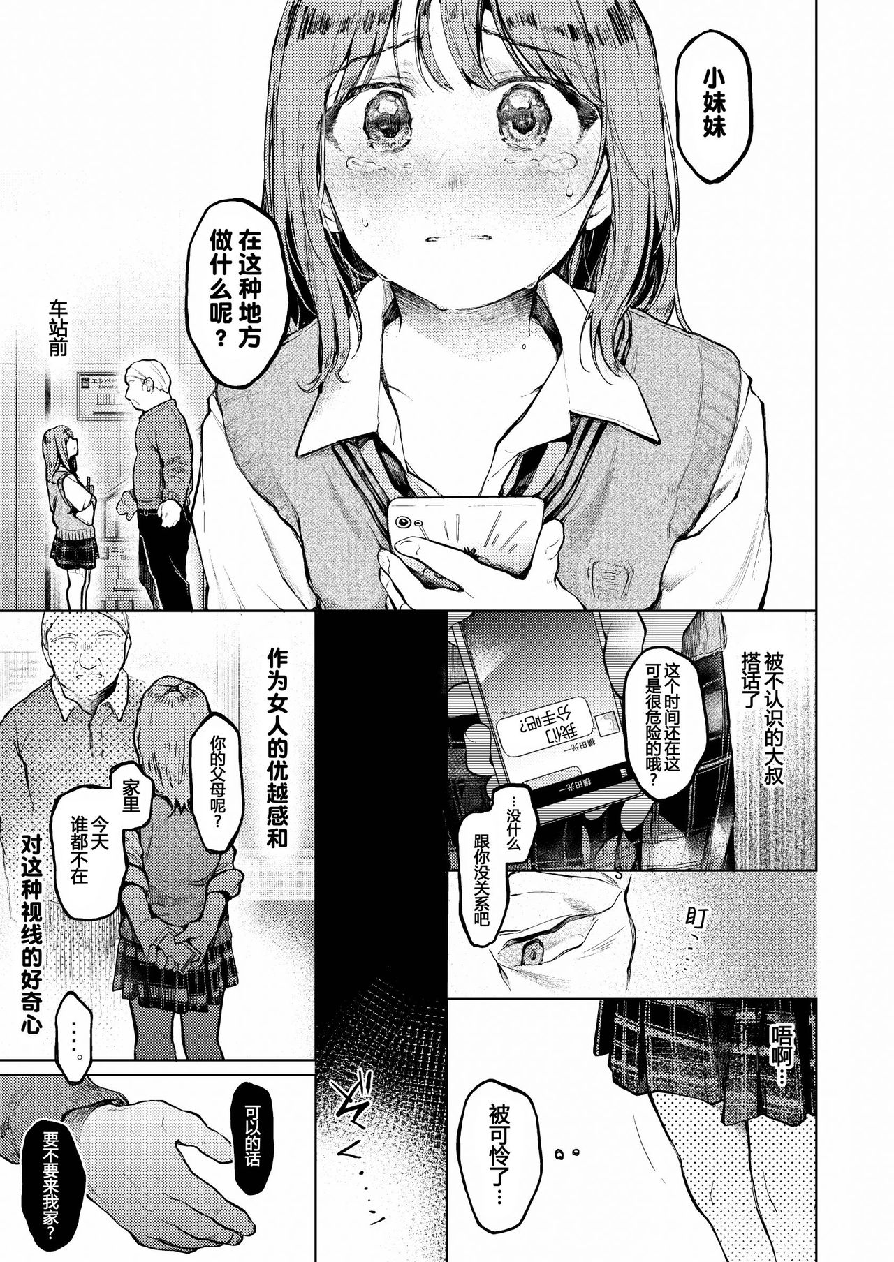 Oji-san to. ~Watanabe Marin no Baai~ page 2 full