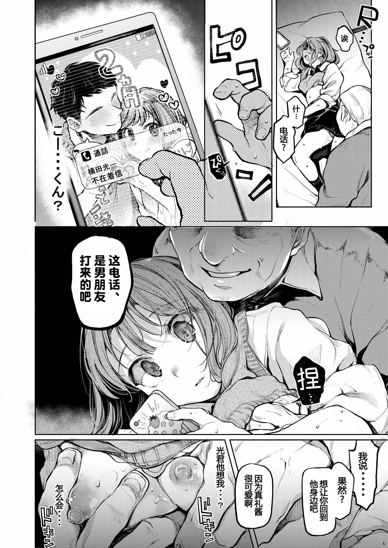 Oji-san to. ~Watanabe Marin no Baai~ page 5 full