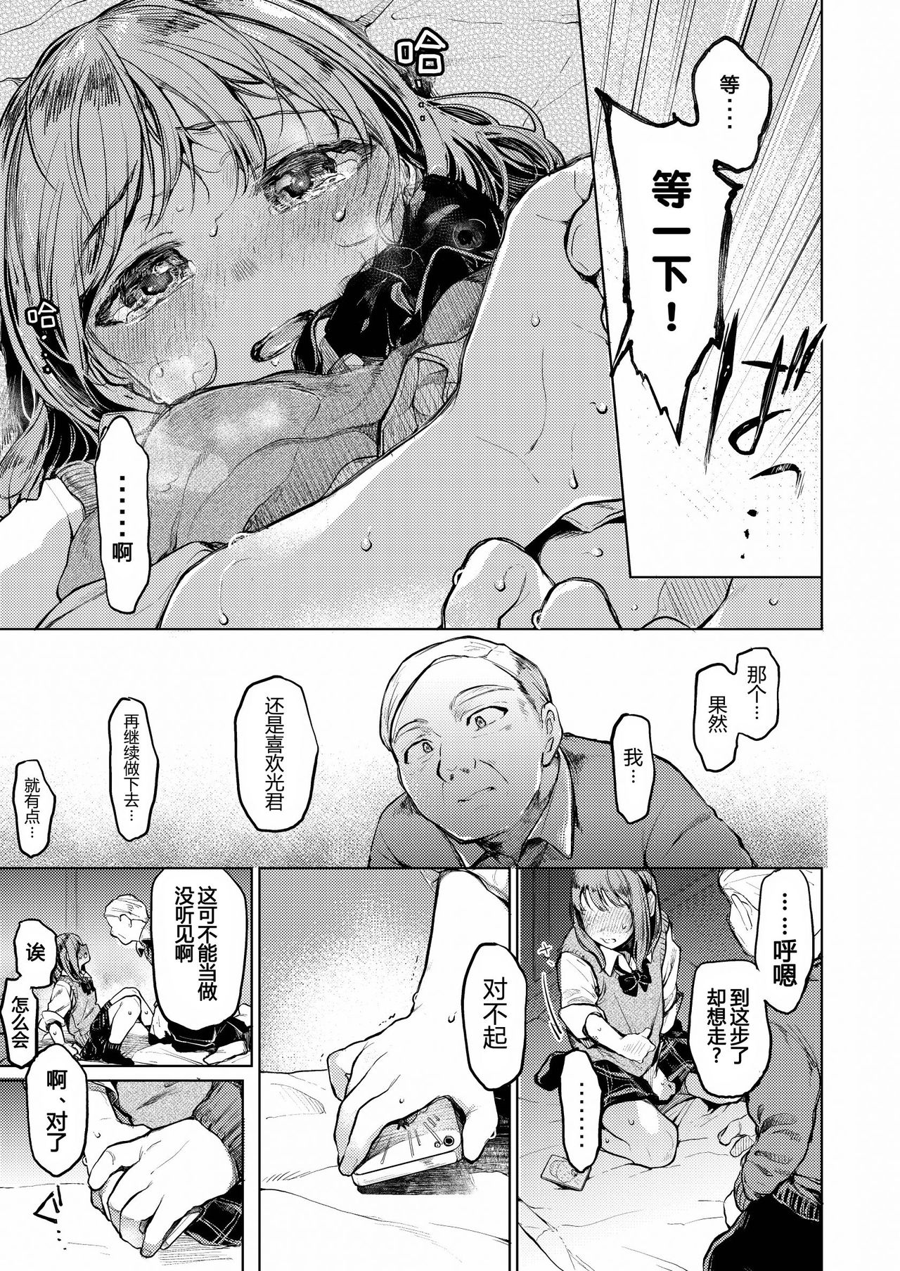 Oji-san to. ~Watanabe Marin no Baai~ page 6 full