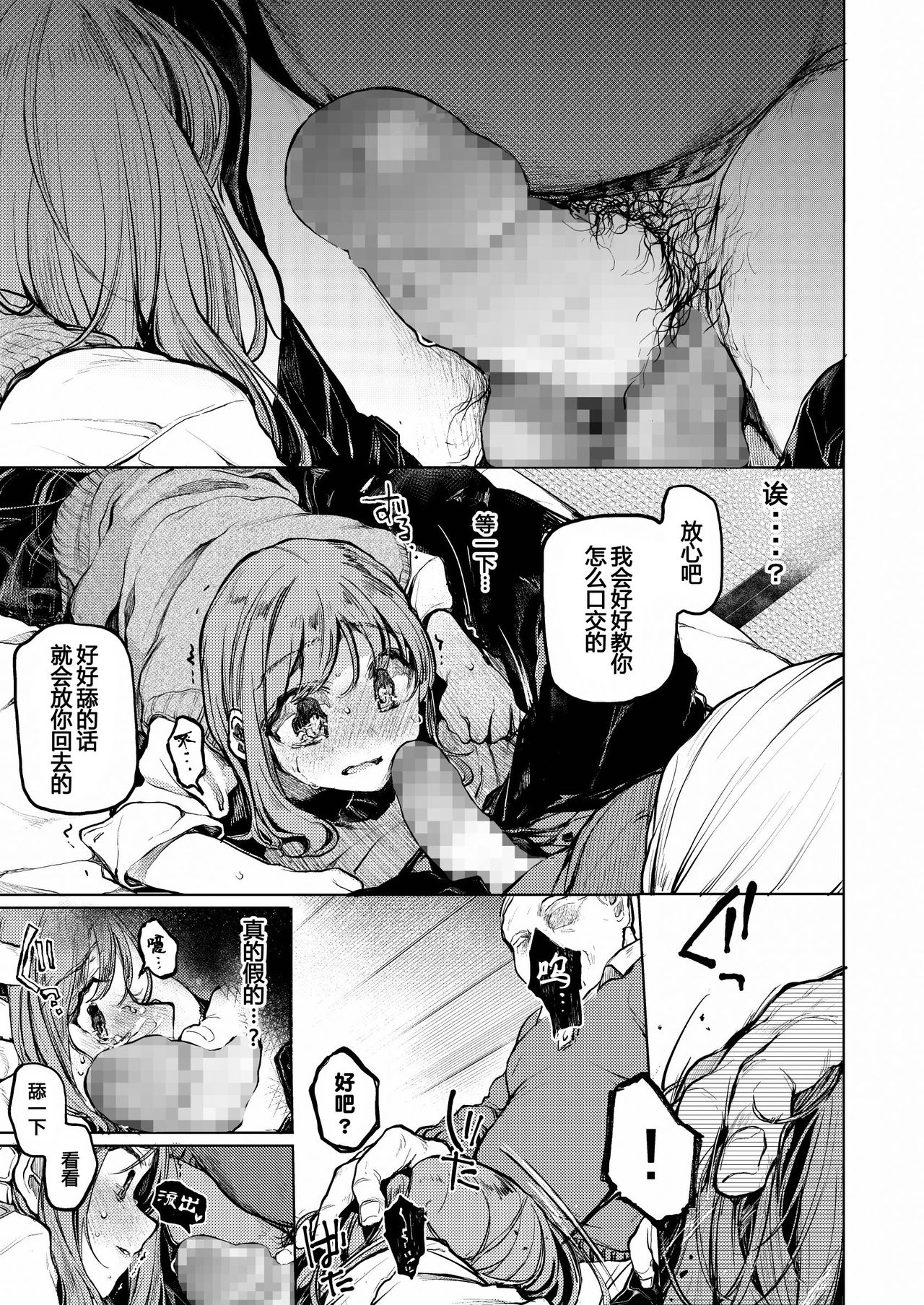 Oji-san to. ~Watanabe Marin no Baai~ page 8 full