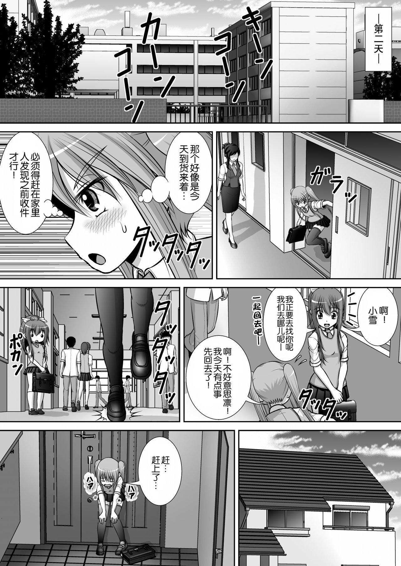 Chitsu Hakai-kei Joshi 3 page 10 full