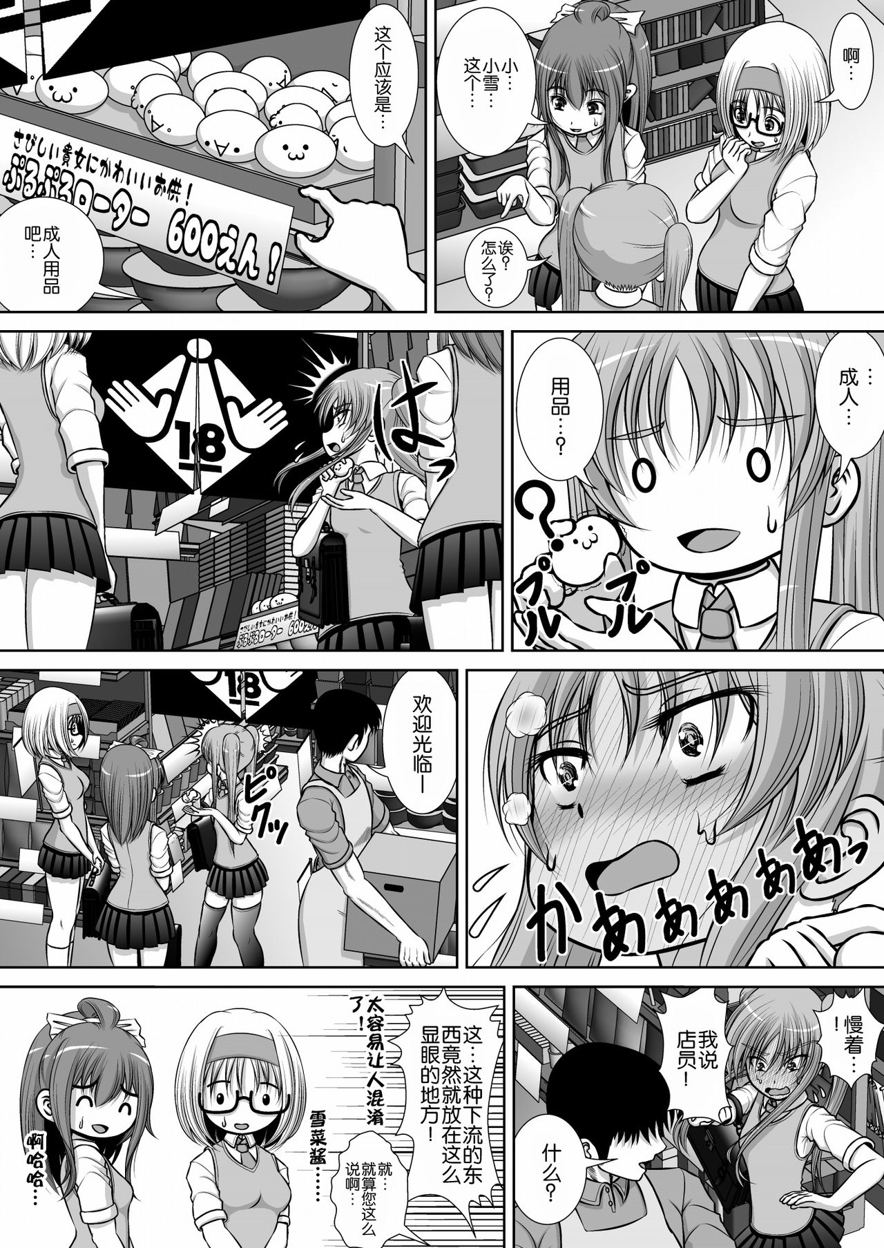 Chitsu Hakai-kei Joshi 3 page 6 full