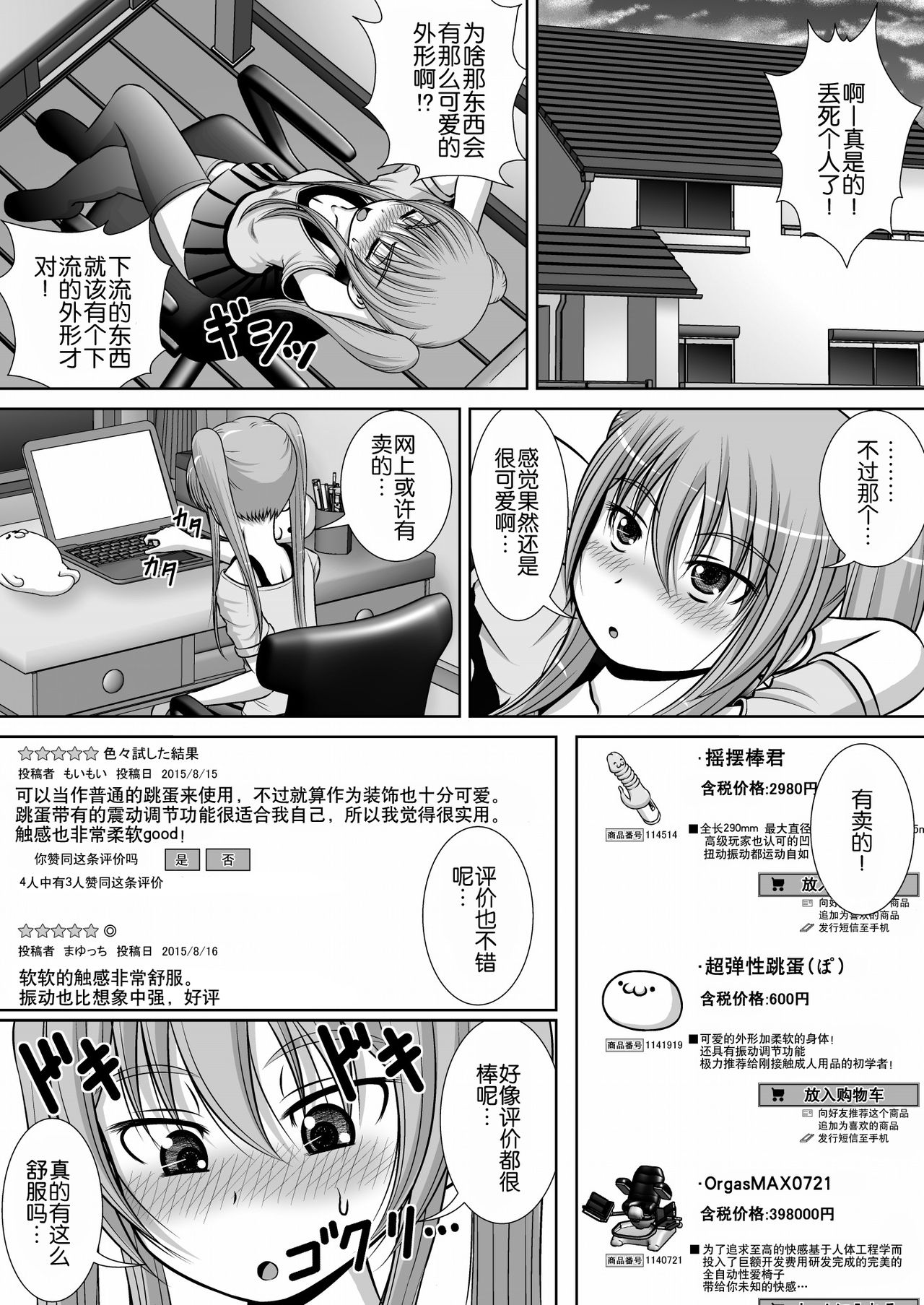 Chitsu Hakai-kei Joshi 3 page 7 full