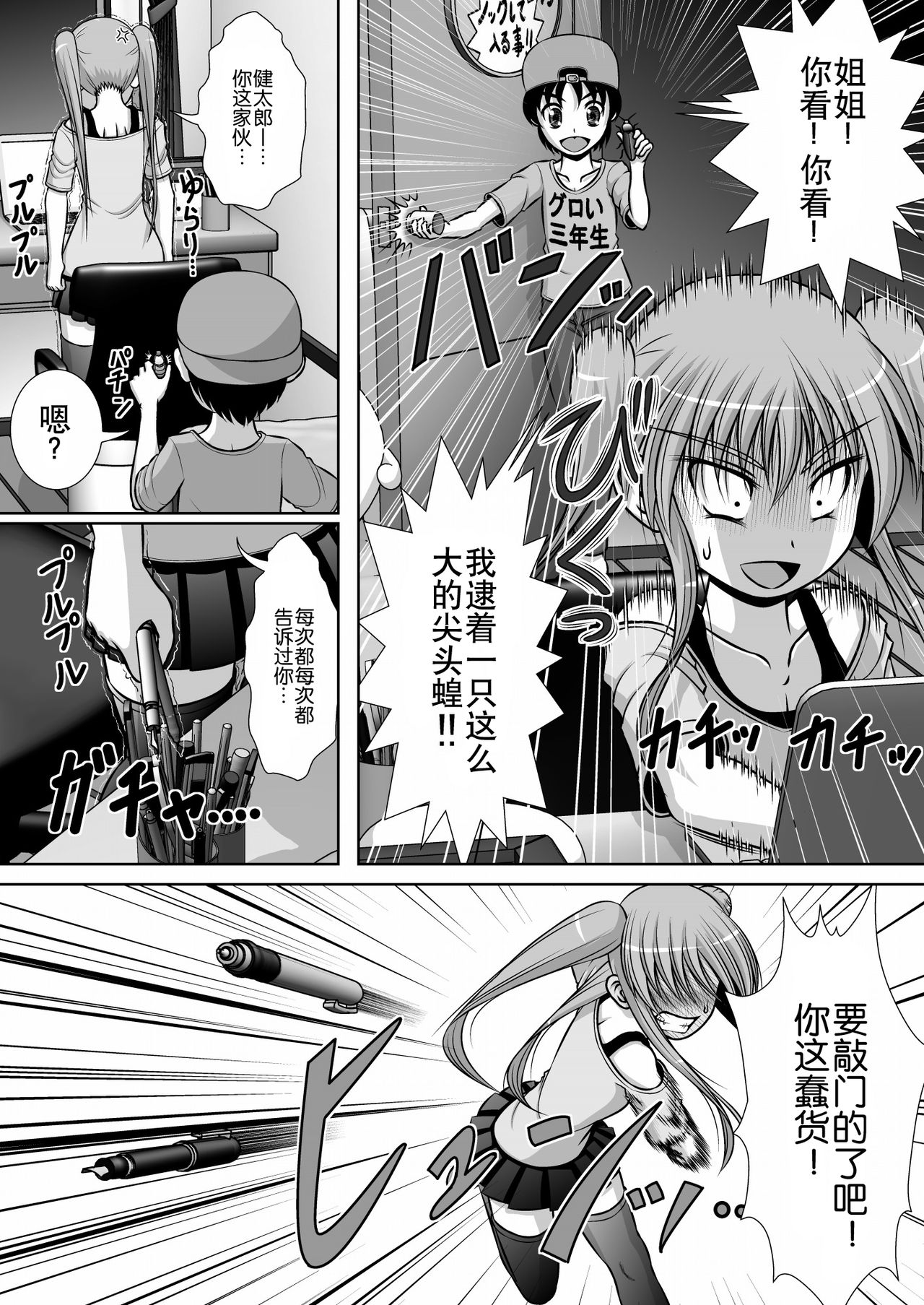 Chitsu Hakai-kei Joshi 3 page 8 full