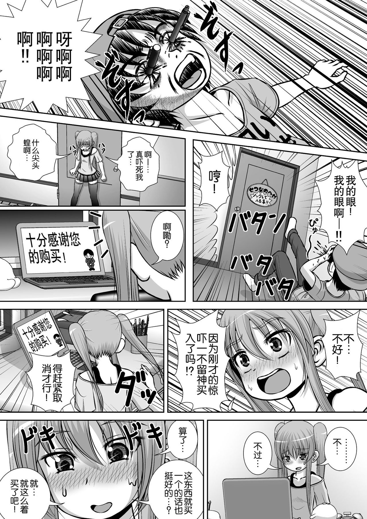 Chitsu Hakai-kei Joshi 3 page 9 full