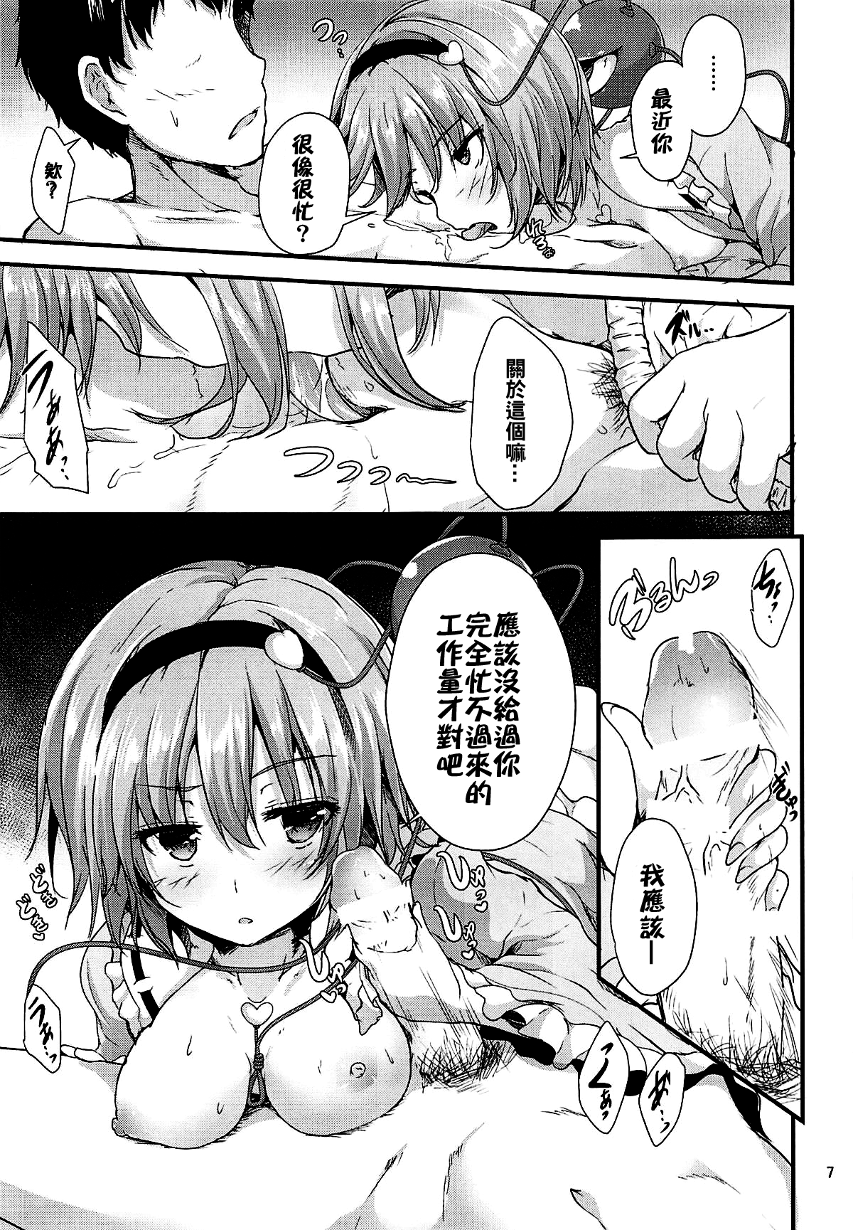 Kakushigoto page 7 full