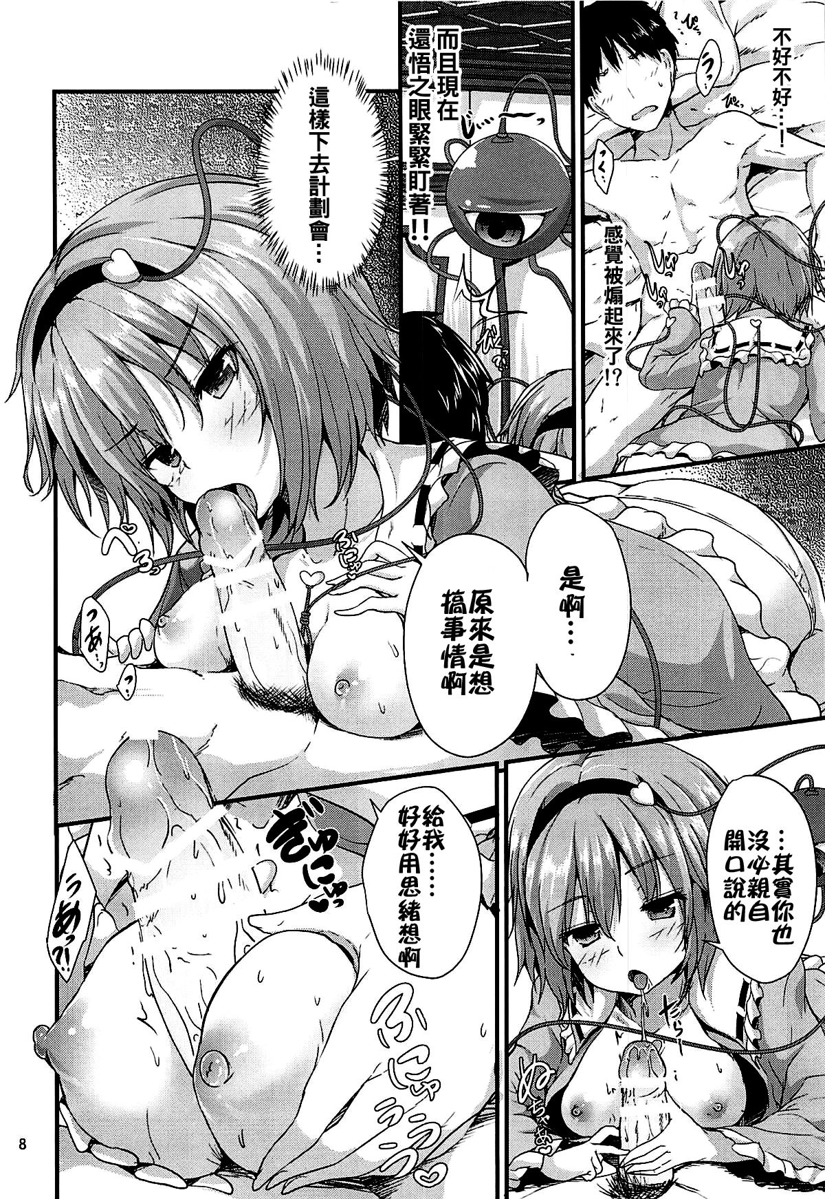 Kakushigoto page 8 full