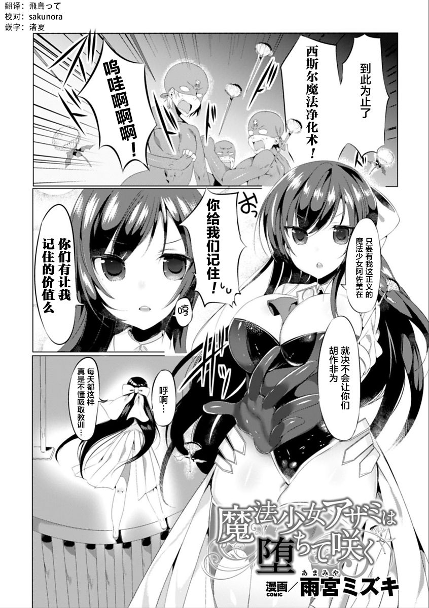 Mahou Shoujo Azami wa Ochite Saku page 1 full