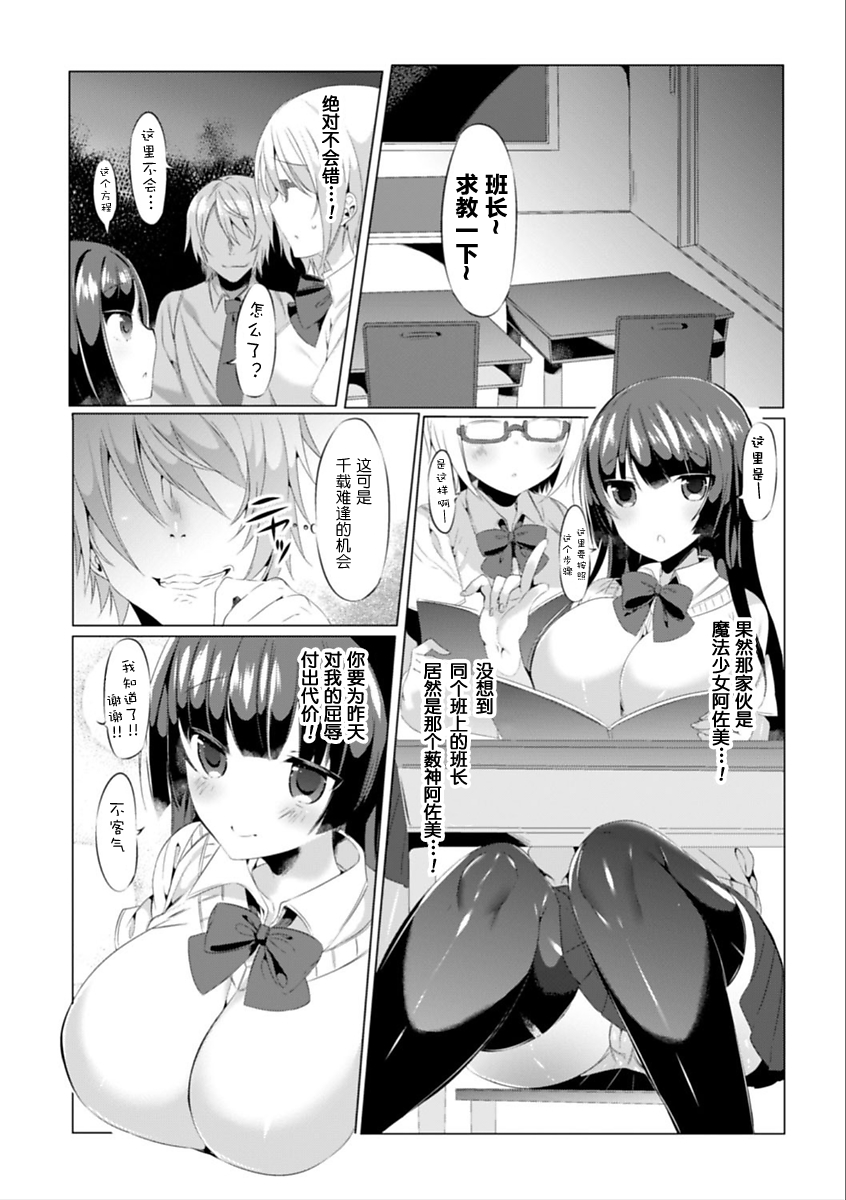 Mahou Shoujo Azami wa Ochite Saku page 3 full