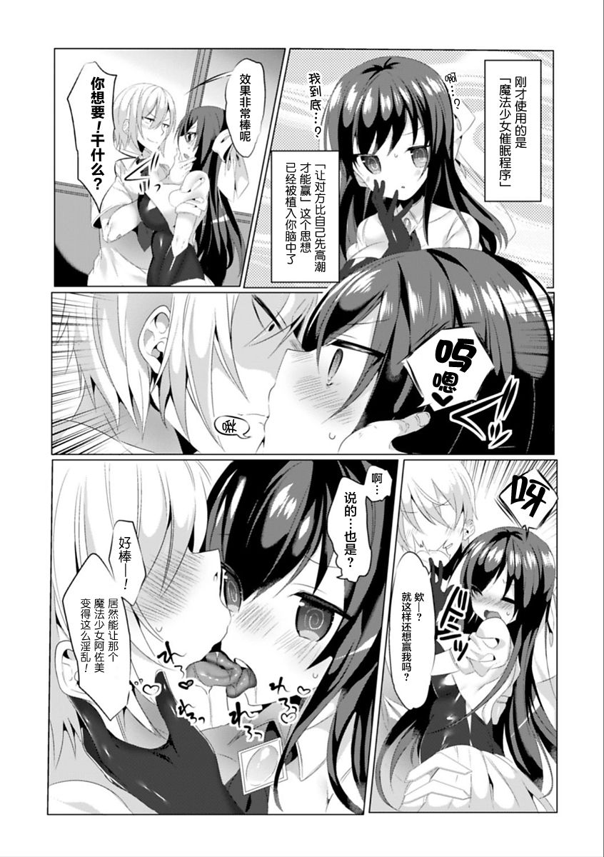 Mahou Shoujo Azami wa Ochite Saku page 6 full