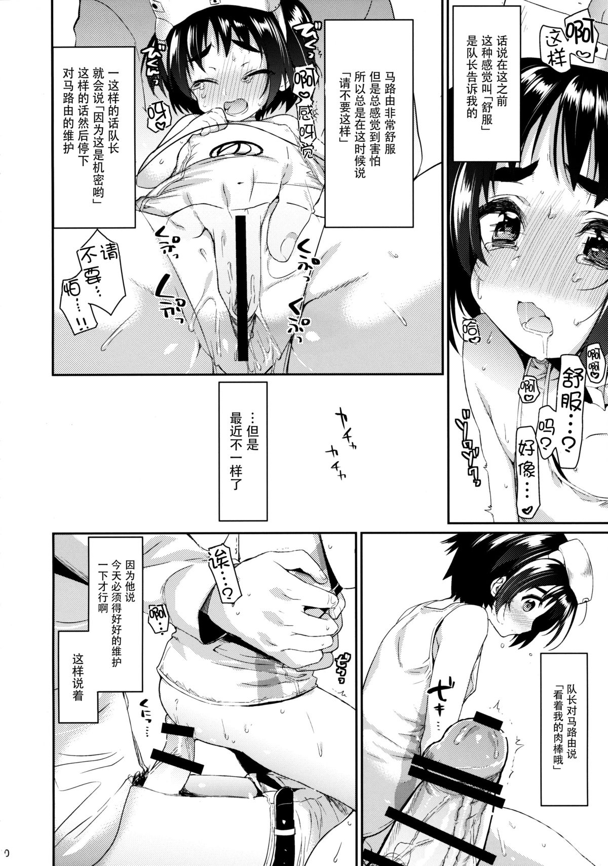 Maruyu no Himitsu page 10 full