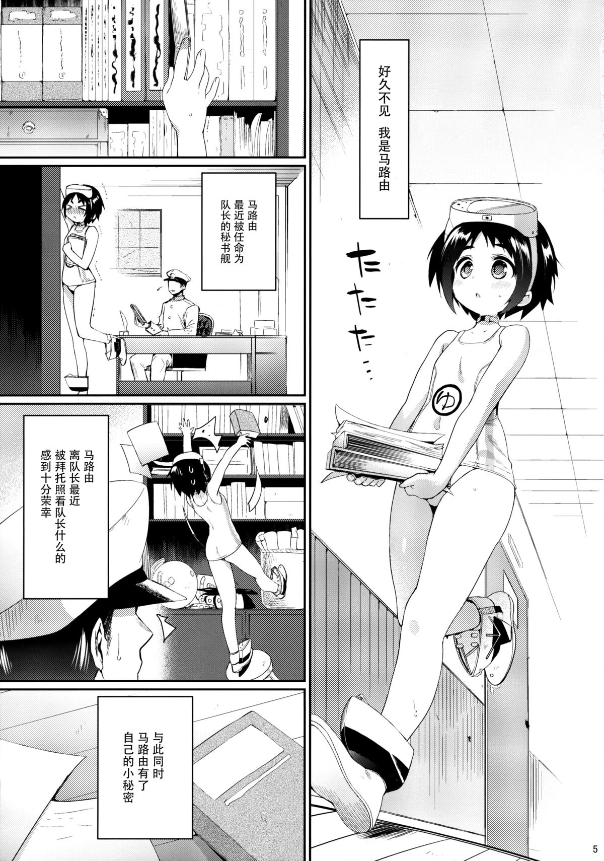 Maruyu no Himitsu page 5 full