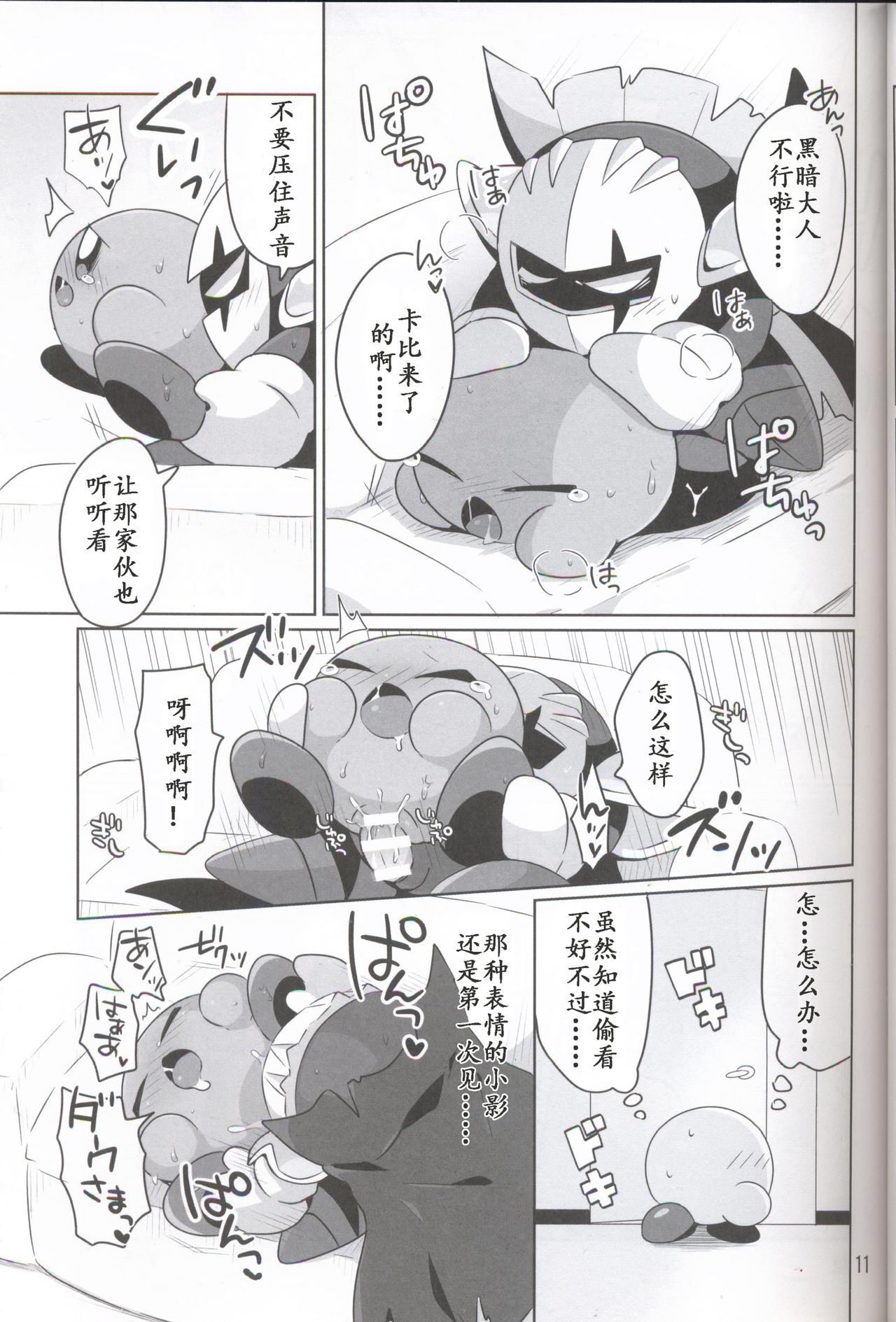 Kamen no Shita ni Kakushita Honne | 面具下的真心话 page 10 full