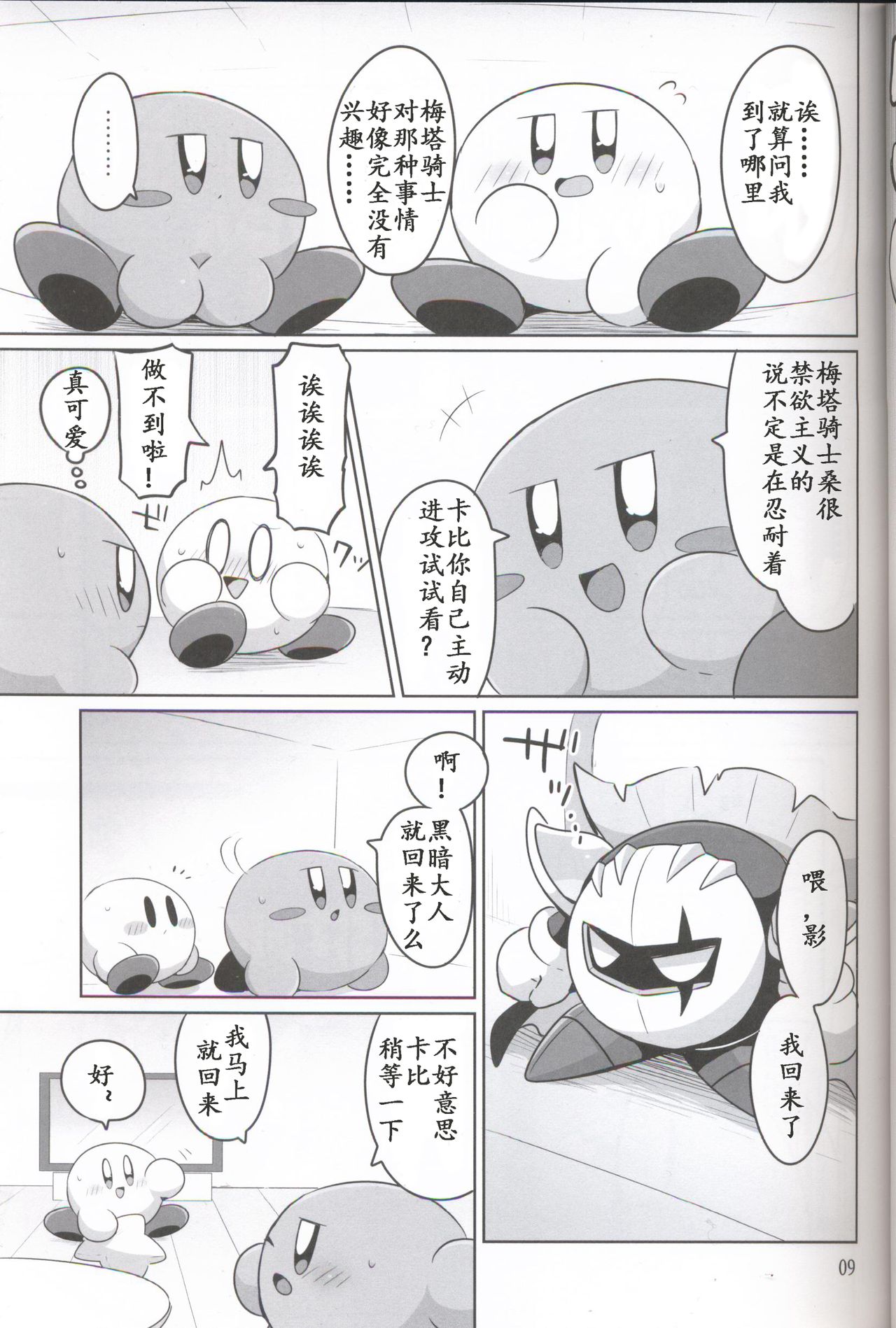 Kamen no Shita ni Kakushita Honne | 面具下的真心话 page 8 full