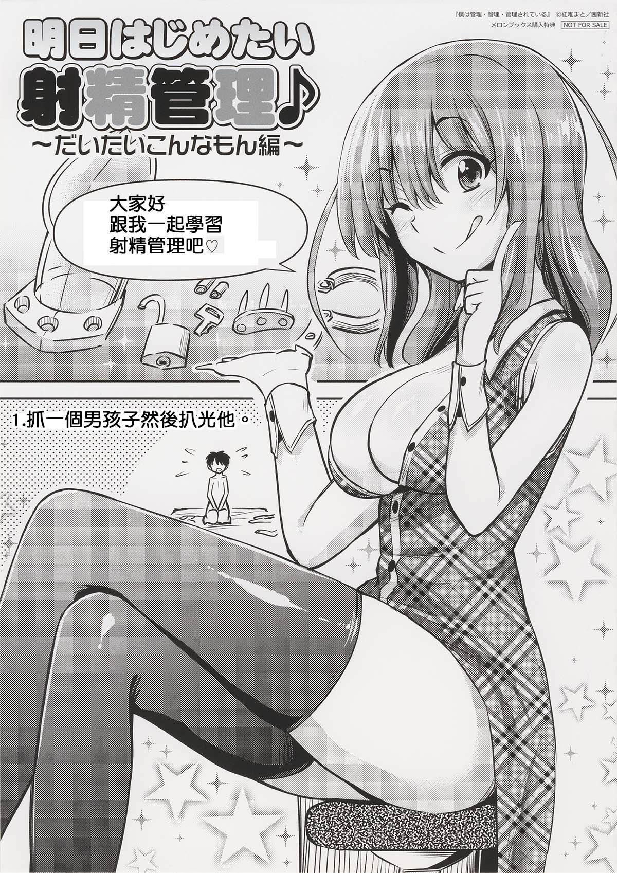 Ashita Hajimetai Shasei Kanri ~Daitai Konna Mon Hen~ page 1 full