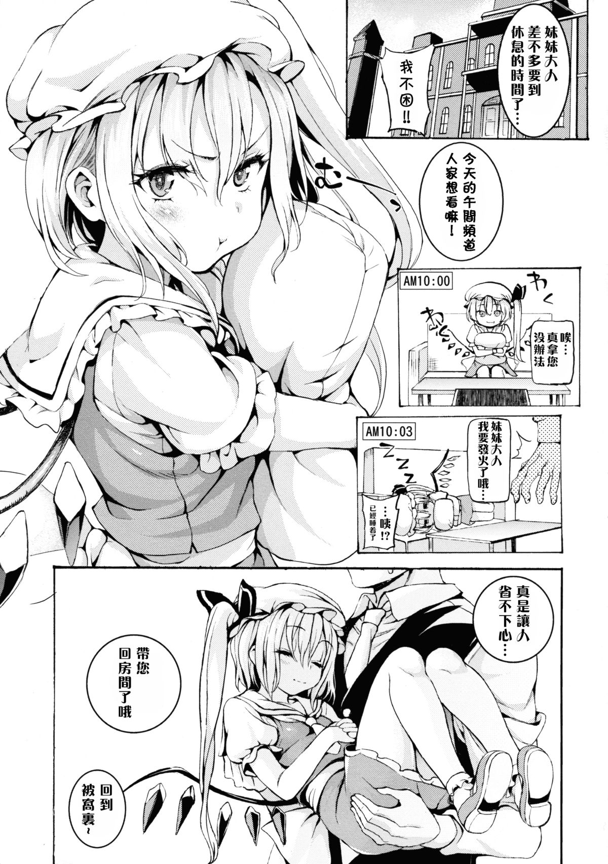 Shoujo Sui page 6 full