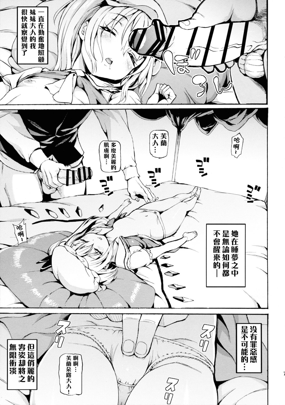 Shoujo Sui page 8 full