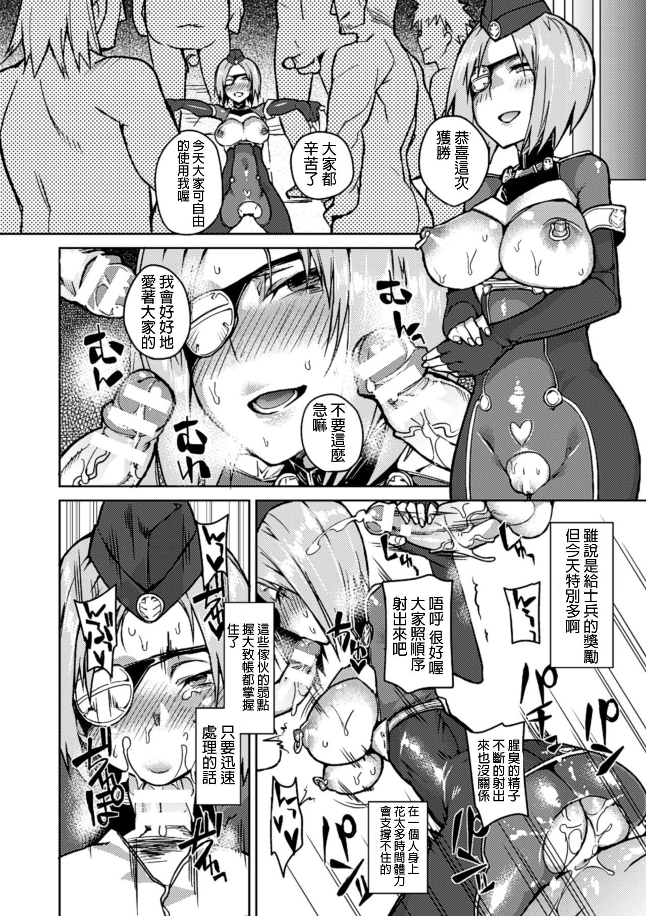 Mesu Effect | 雌性・影響 page 10 full