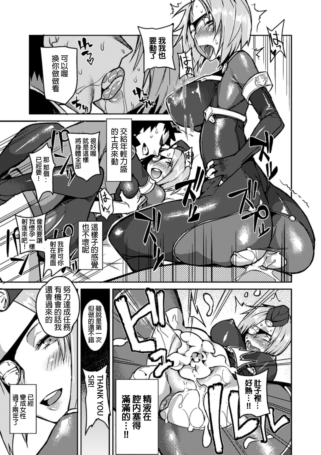 Mesu Effect | 雌性・影響 page 7 full