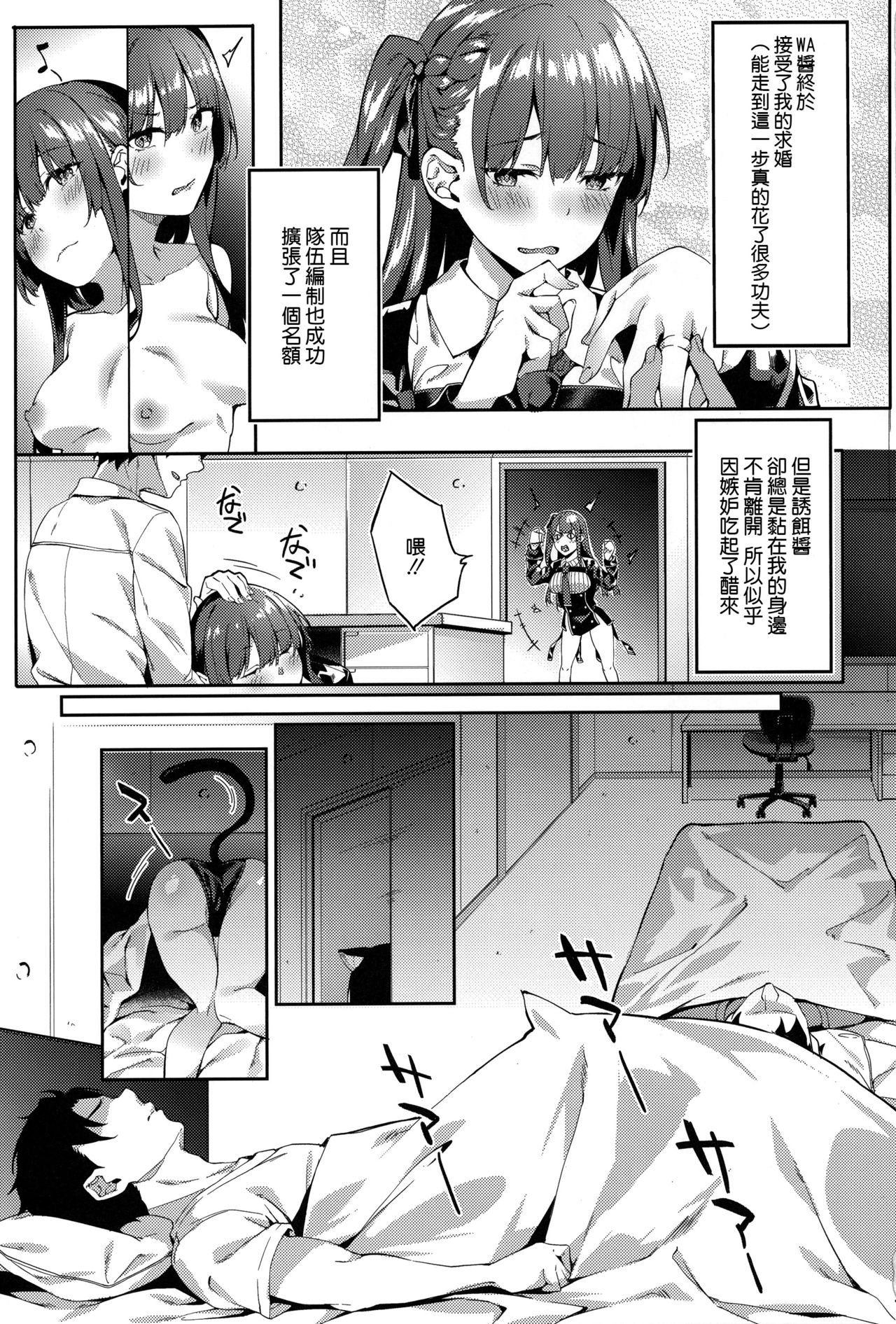 Wa-chan ga Tammy ni Yakimochi o Yaku page 3 full