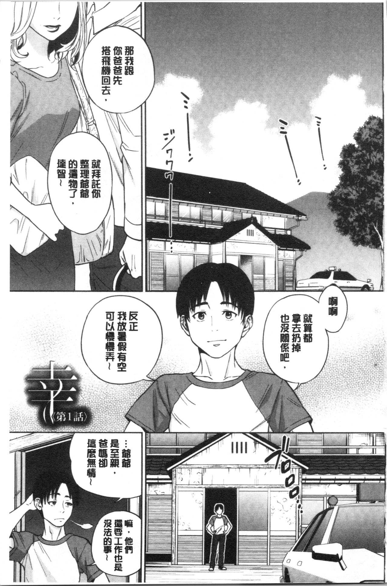 Ane to Boku no Midarana Himitsu page 7 full