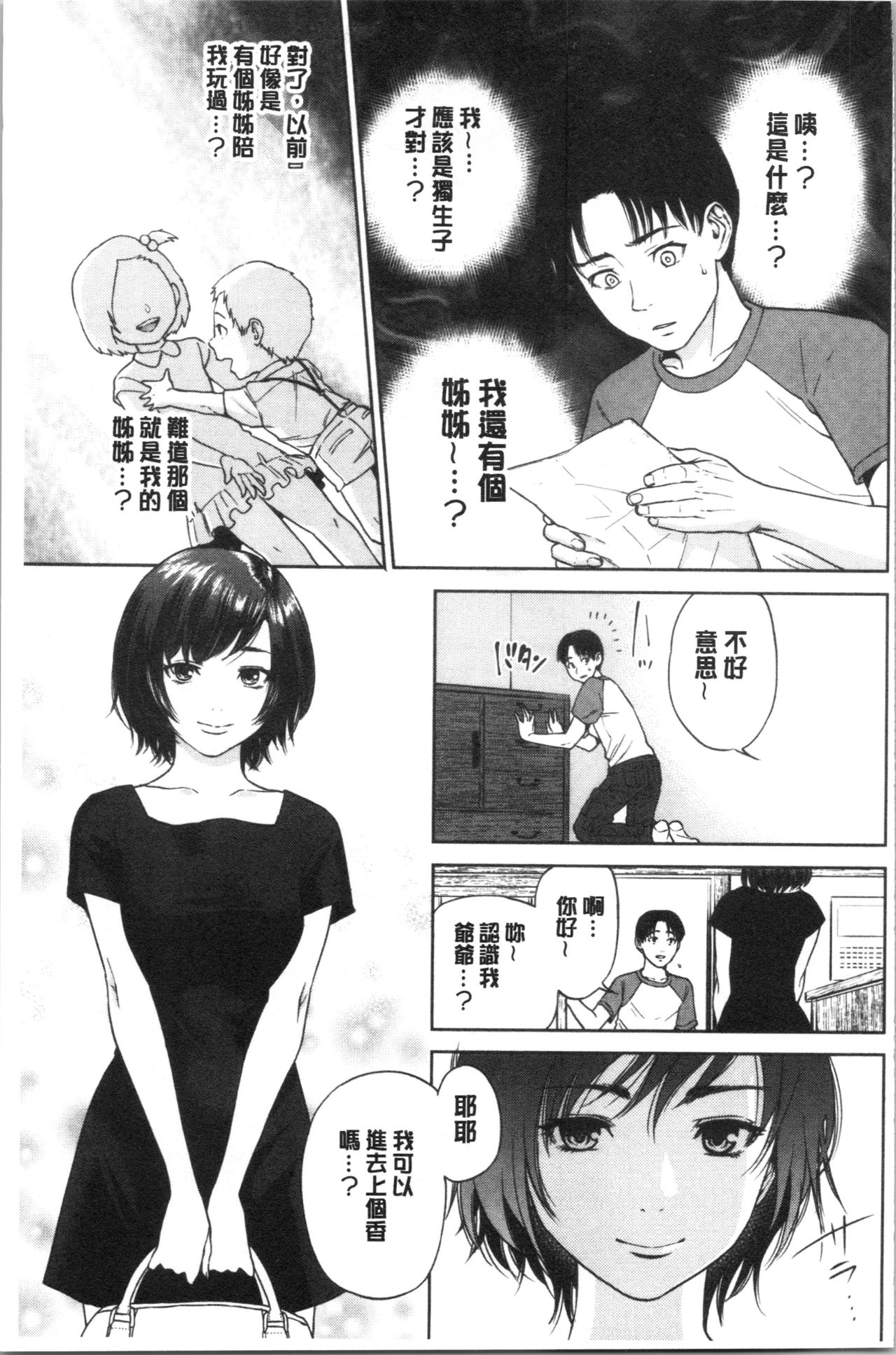 Ane to Boku no Midarana Himitsu page 9 full