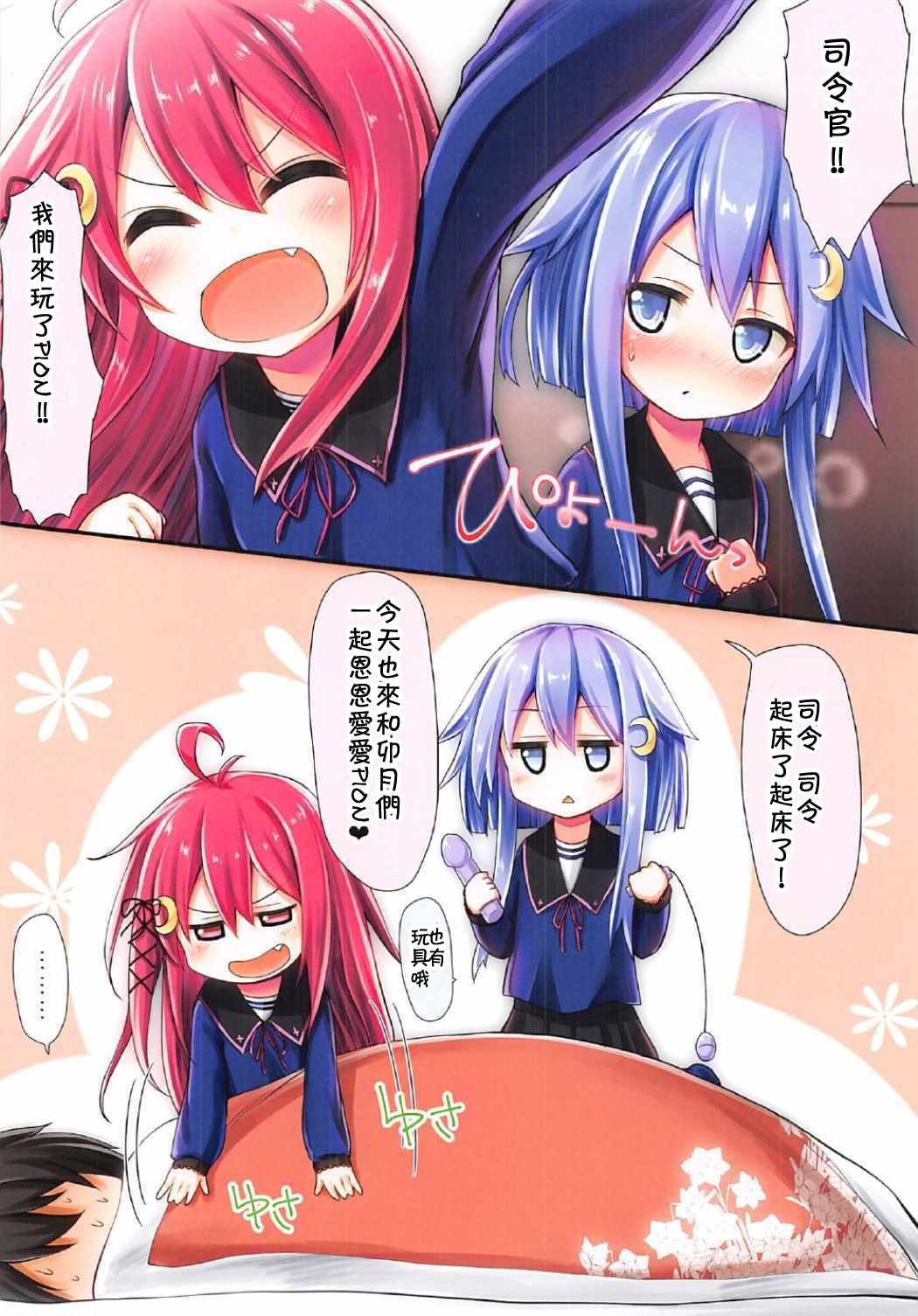 Dreamy Desserts Kai Ni Otsu page 3 full