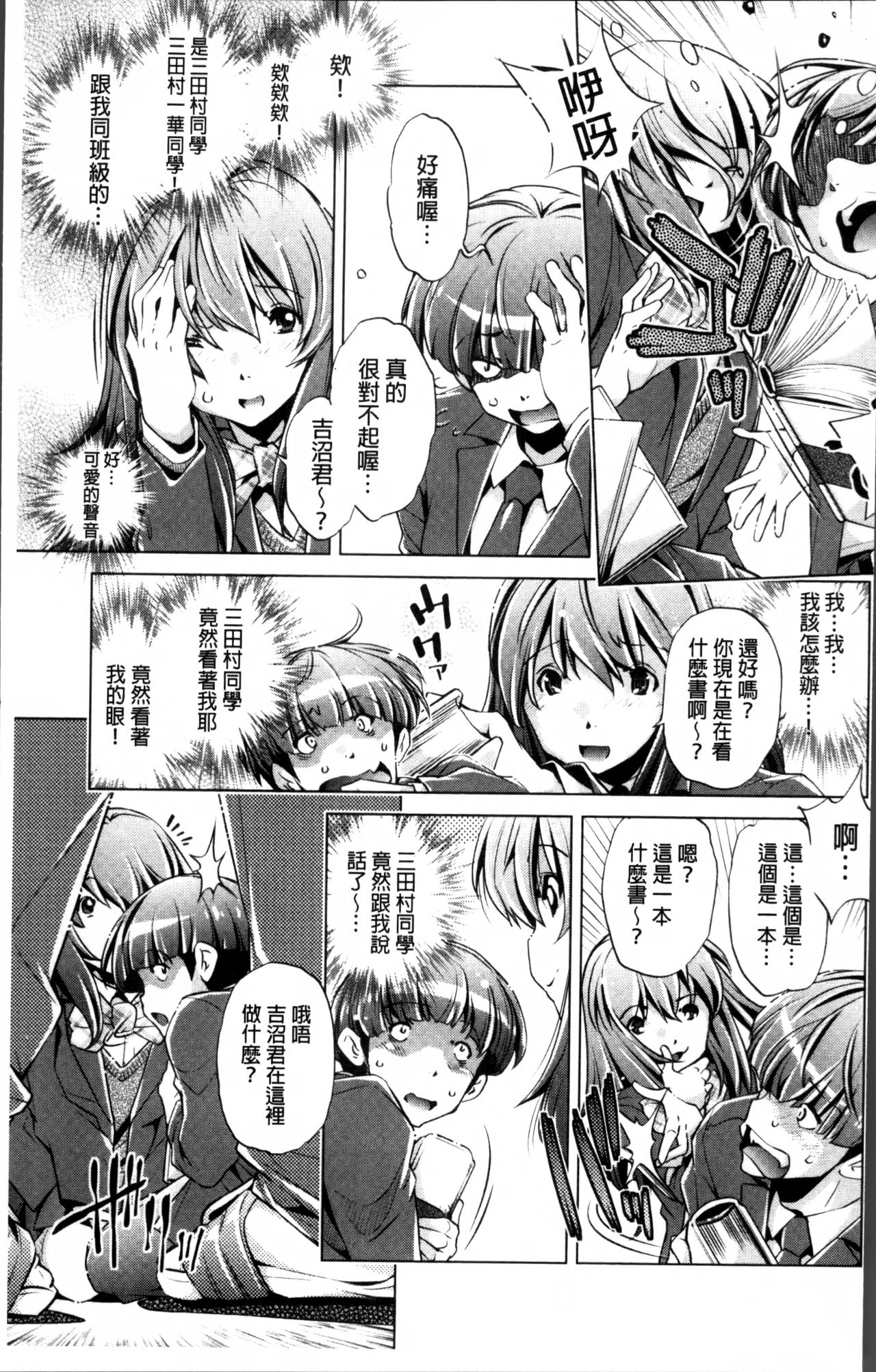 Jikan Teishi Now! page 8 full