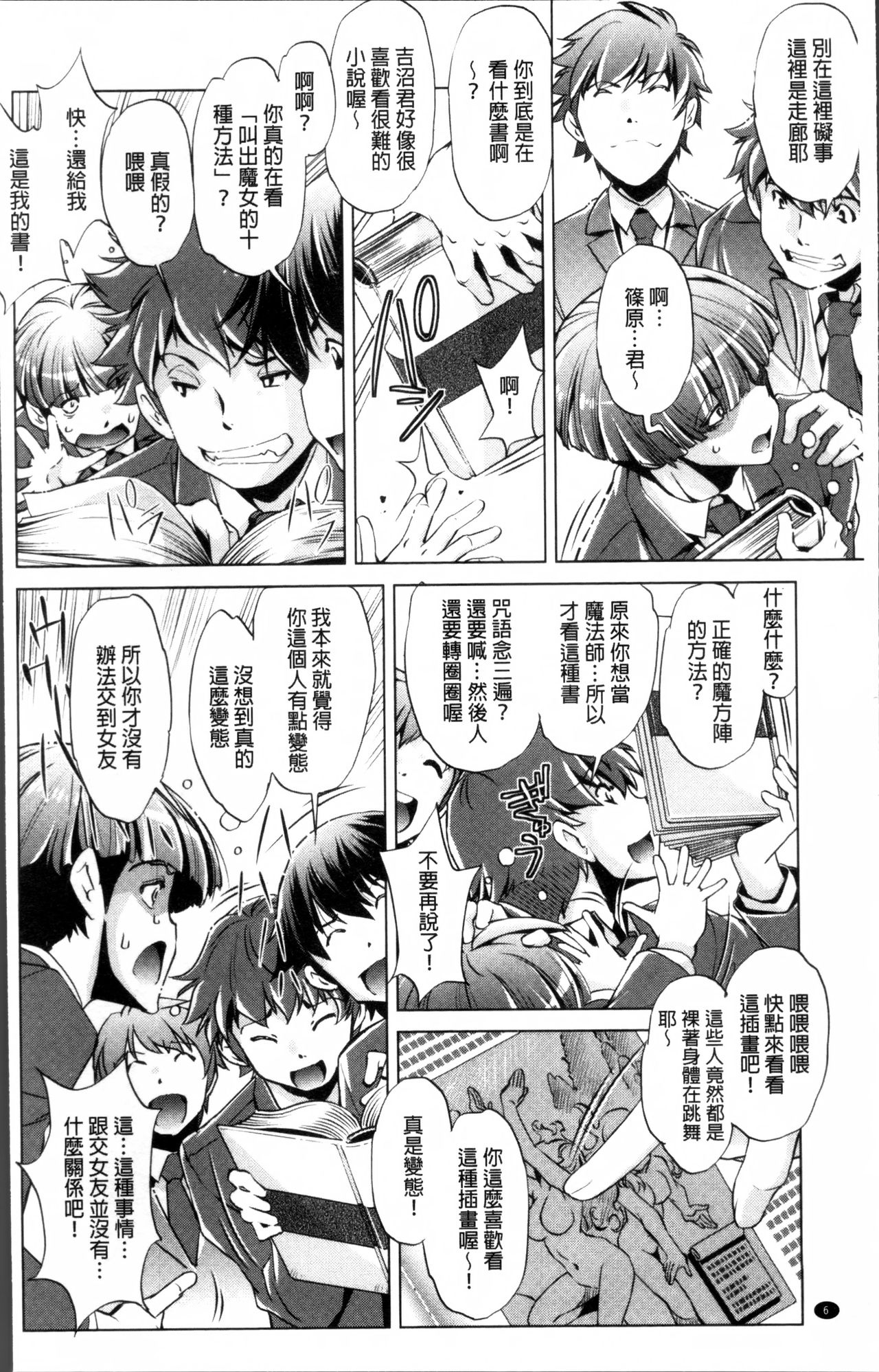 Jikan Teishi Now! page 9 full